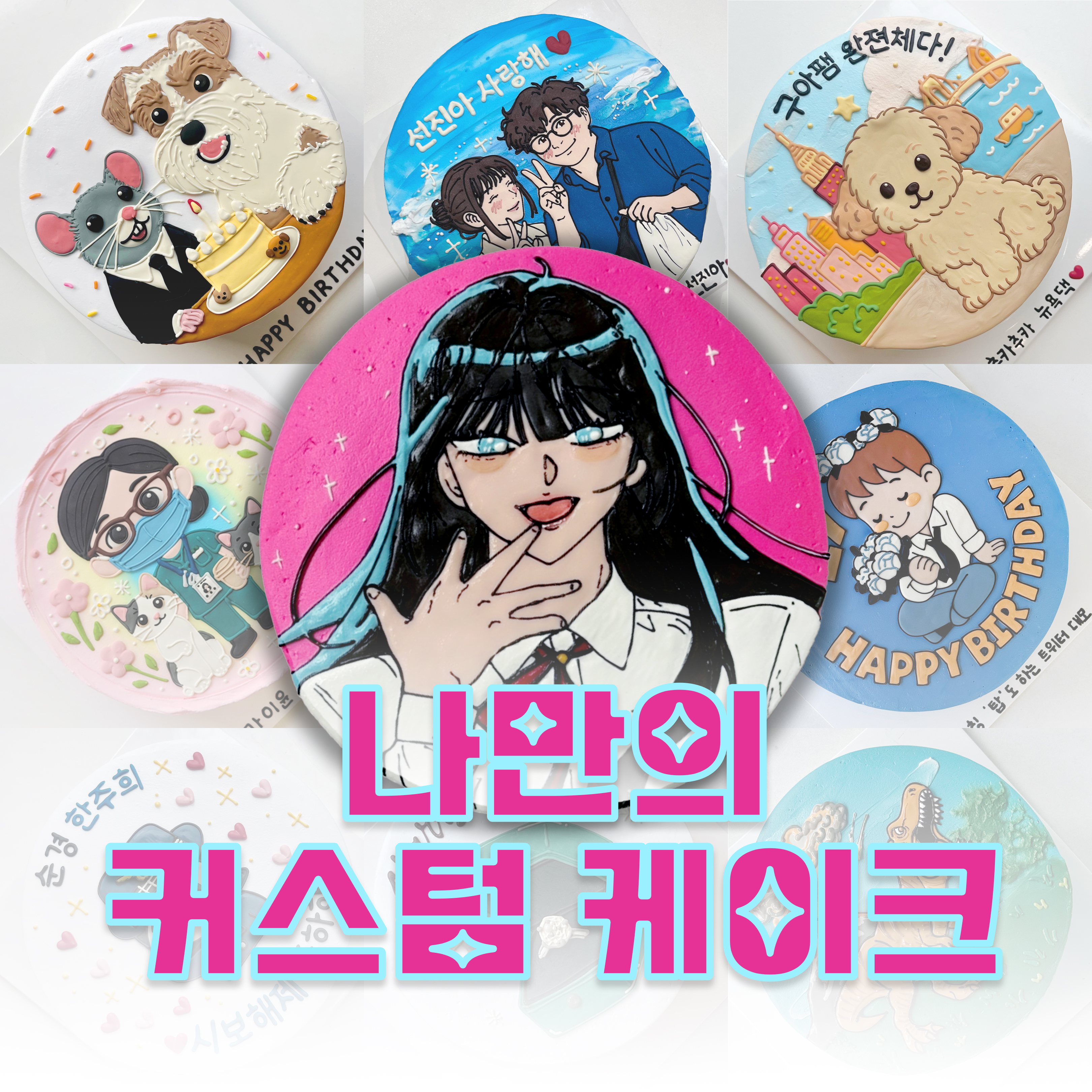 잠실고망고레터링케이크 사진 2