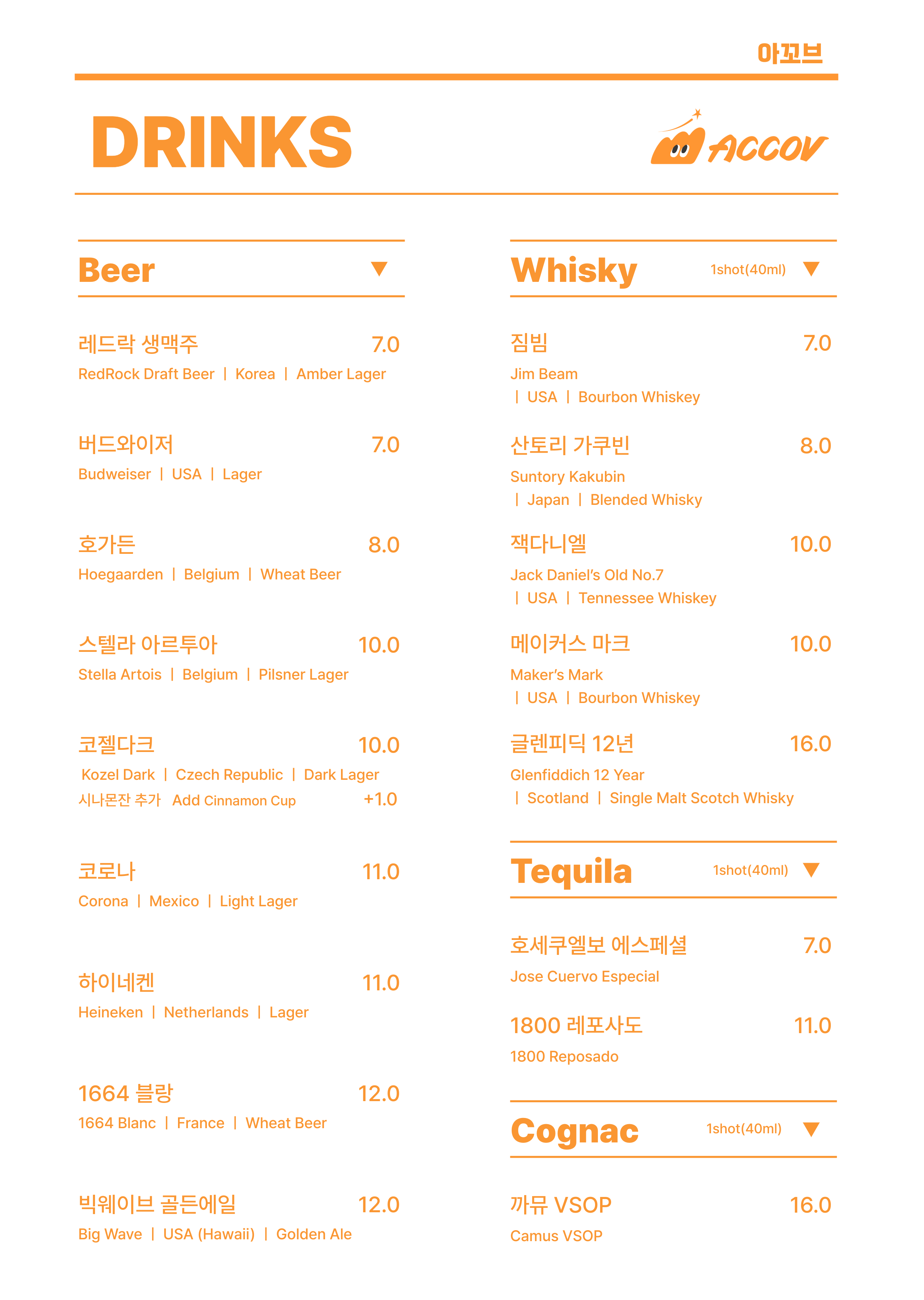 맥주펍 아꼬브 사진 5
