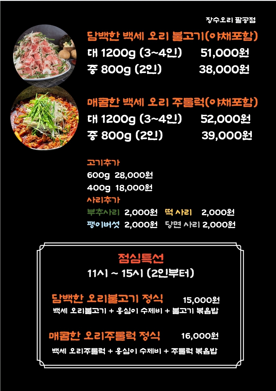 Jangsuori palgongjeom 6