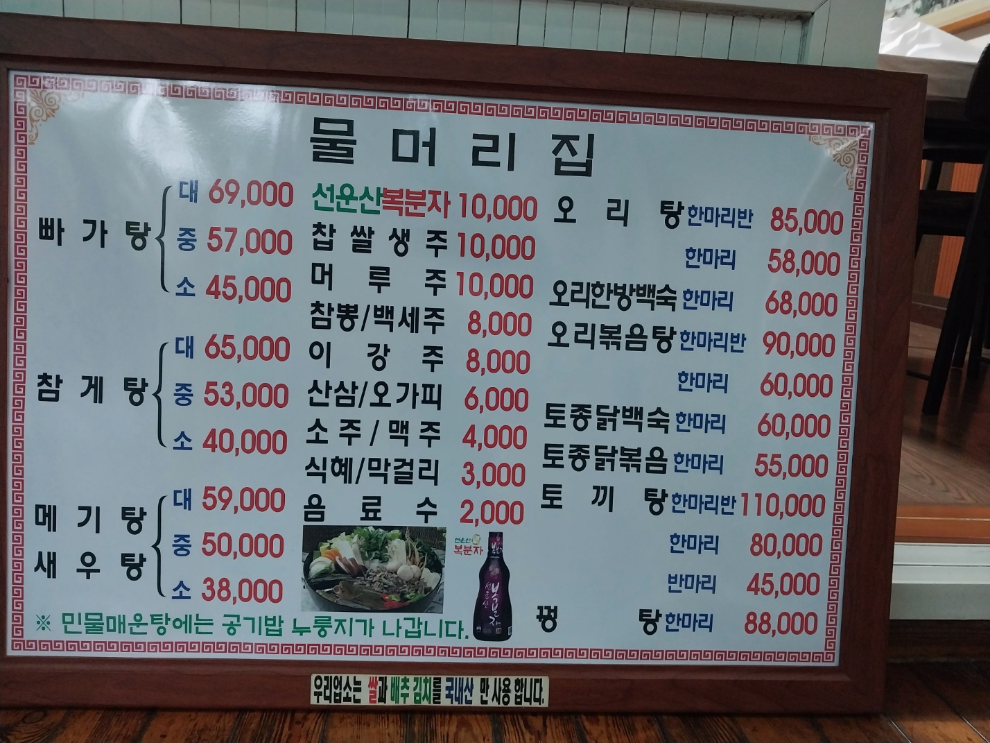 물머리집 1