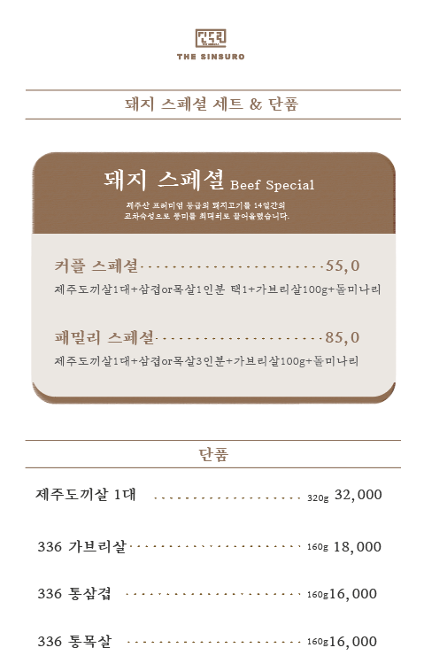 신수로 사진 2