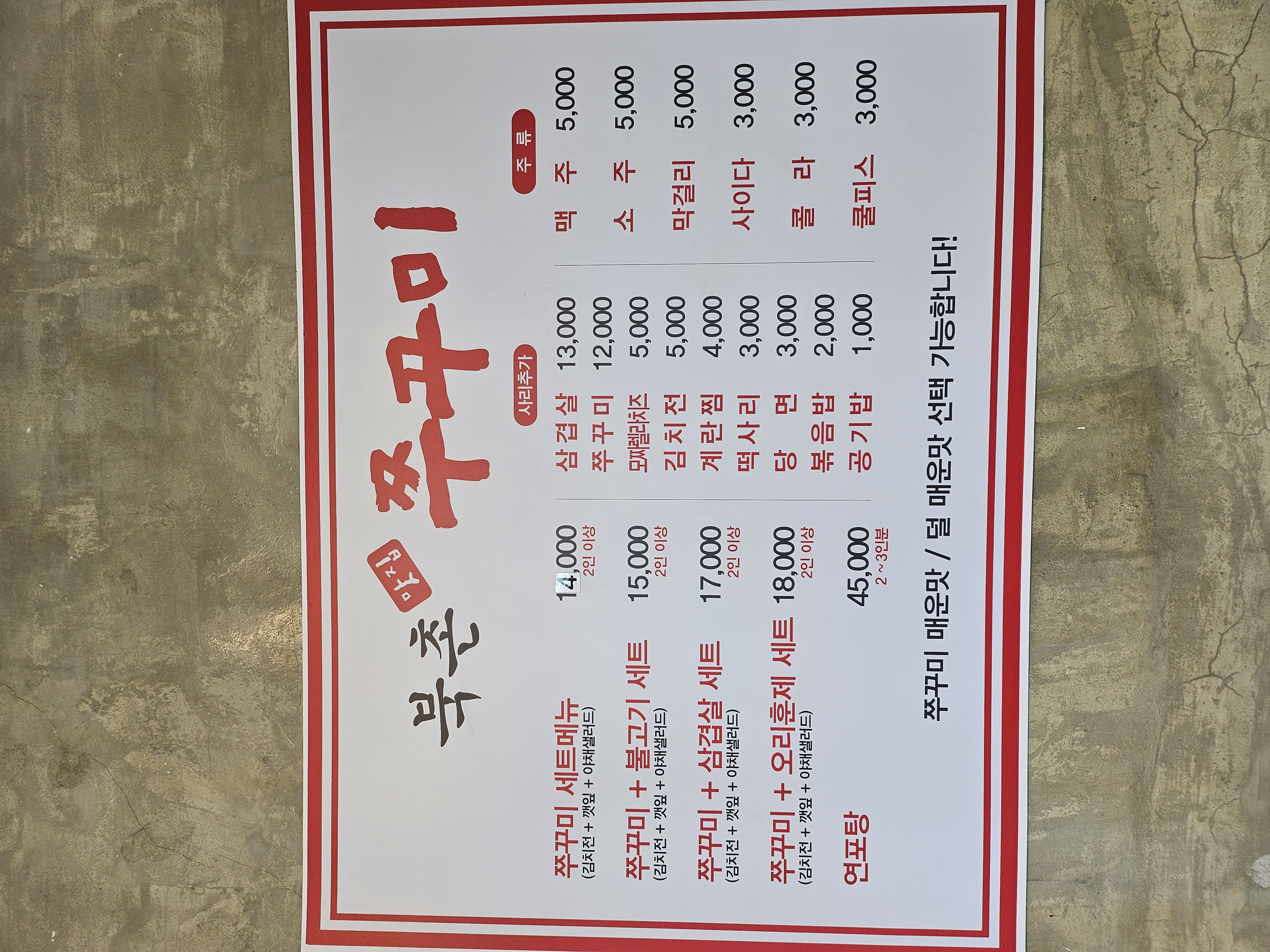 북촌쭈꾸미 사진 4