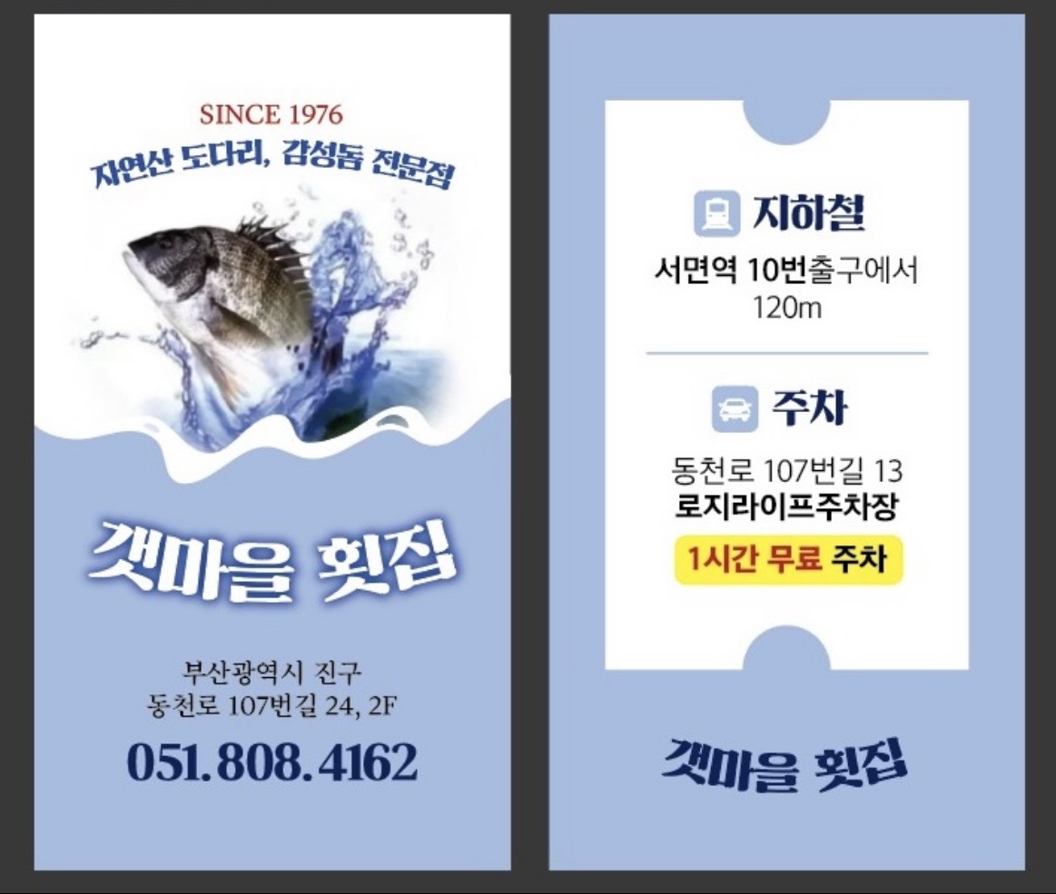 갯마을횟집 사진 3