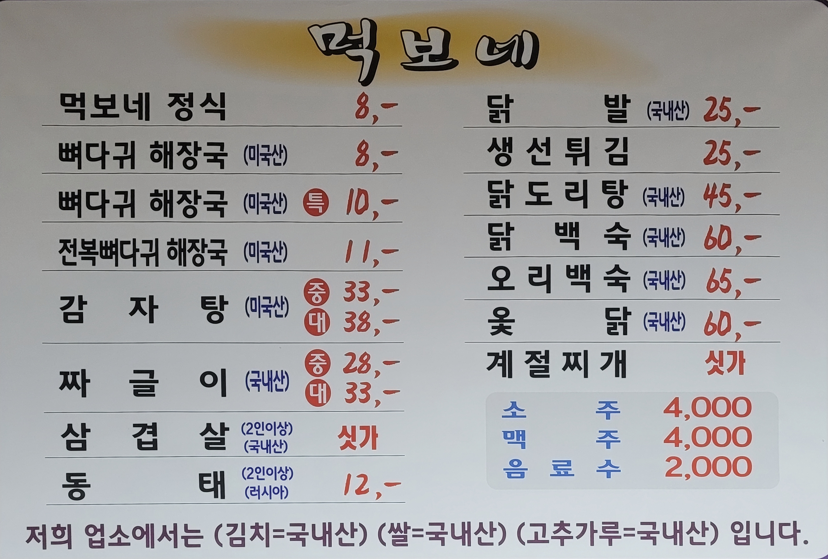 먹보네식당 4