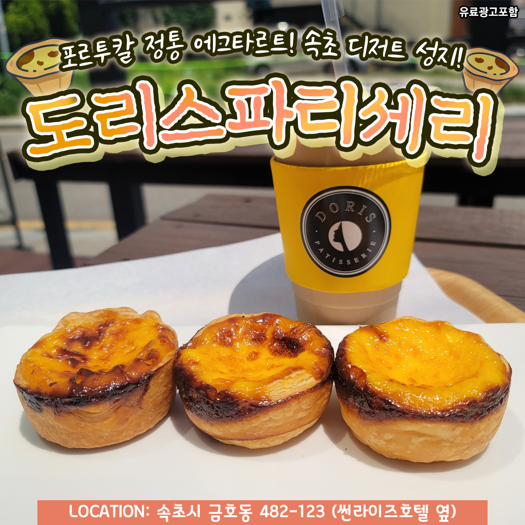 도리스파티세리 7