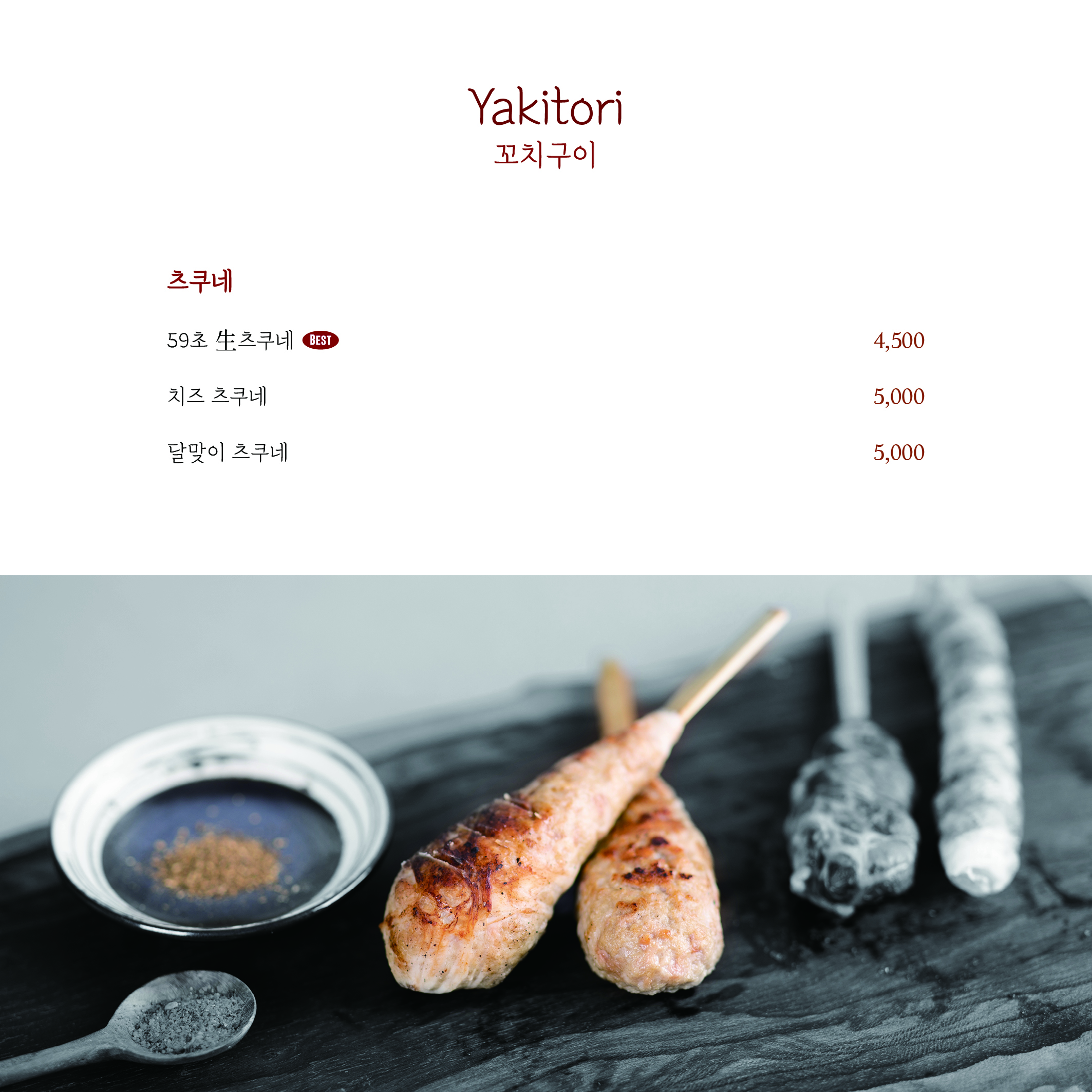 야키토리 나루토 사진 4