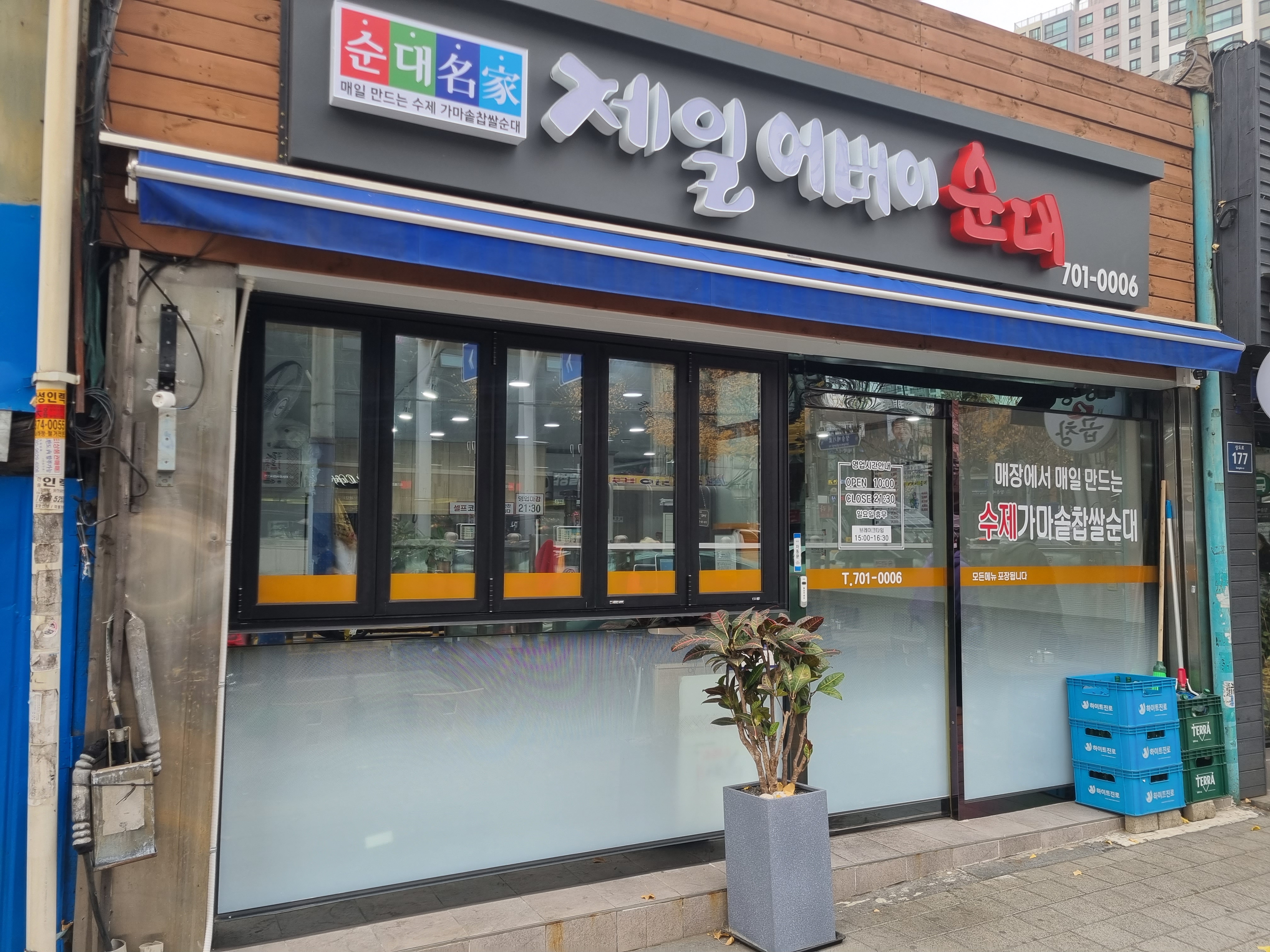 제일어버이순대 1