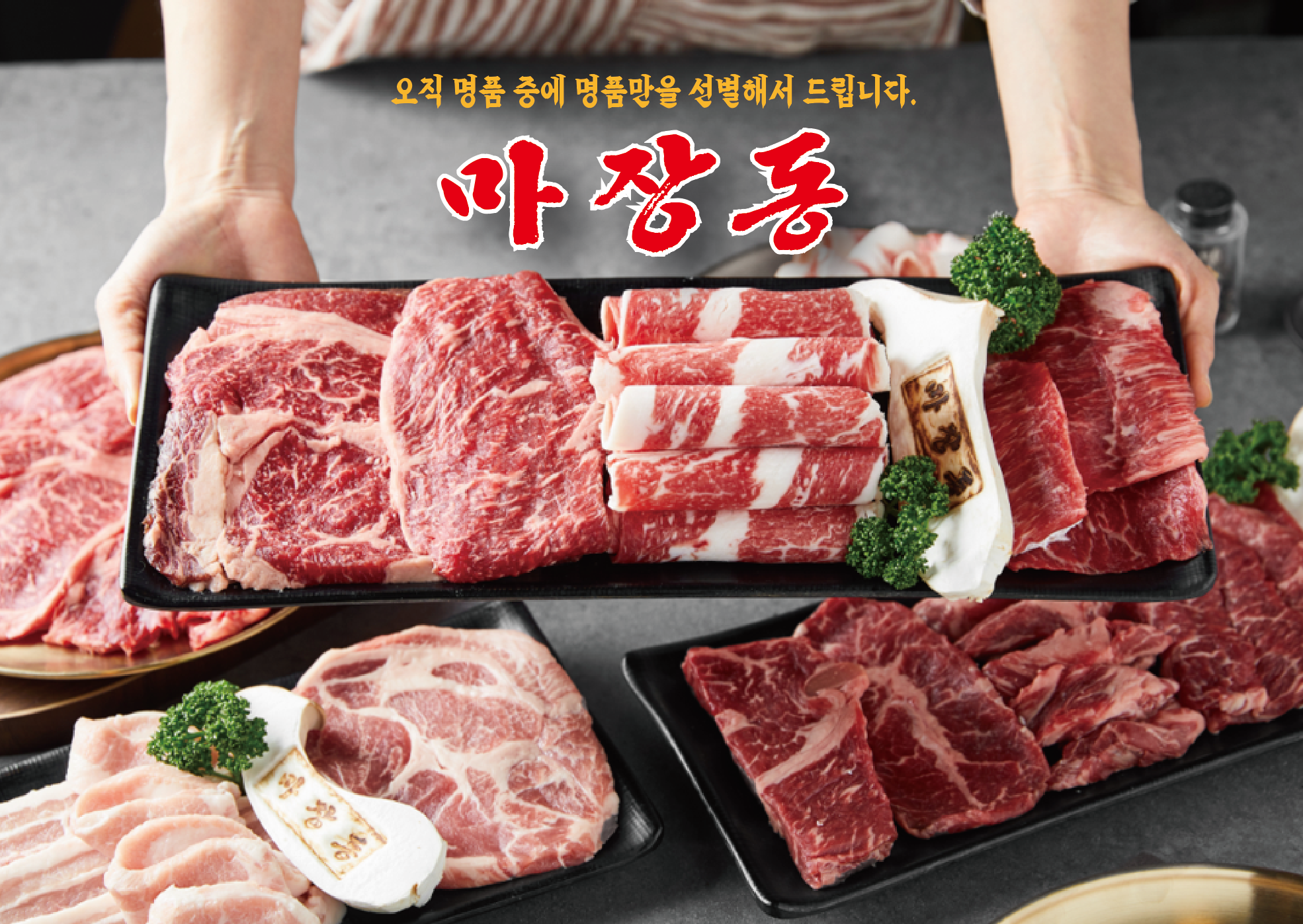 마장동고기집 개금점 대표 사진