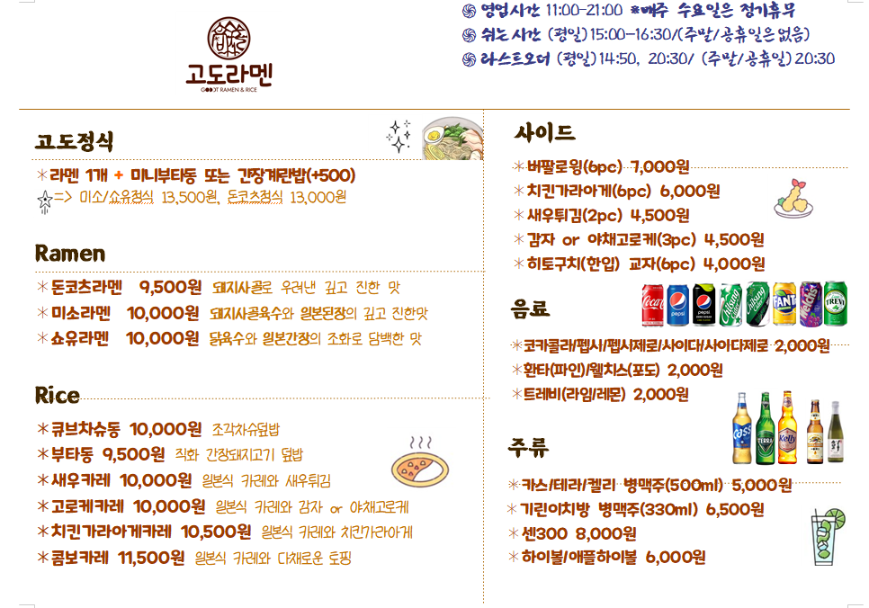 고도라멘 2