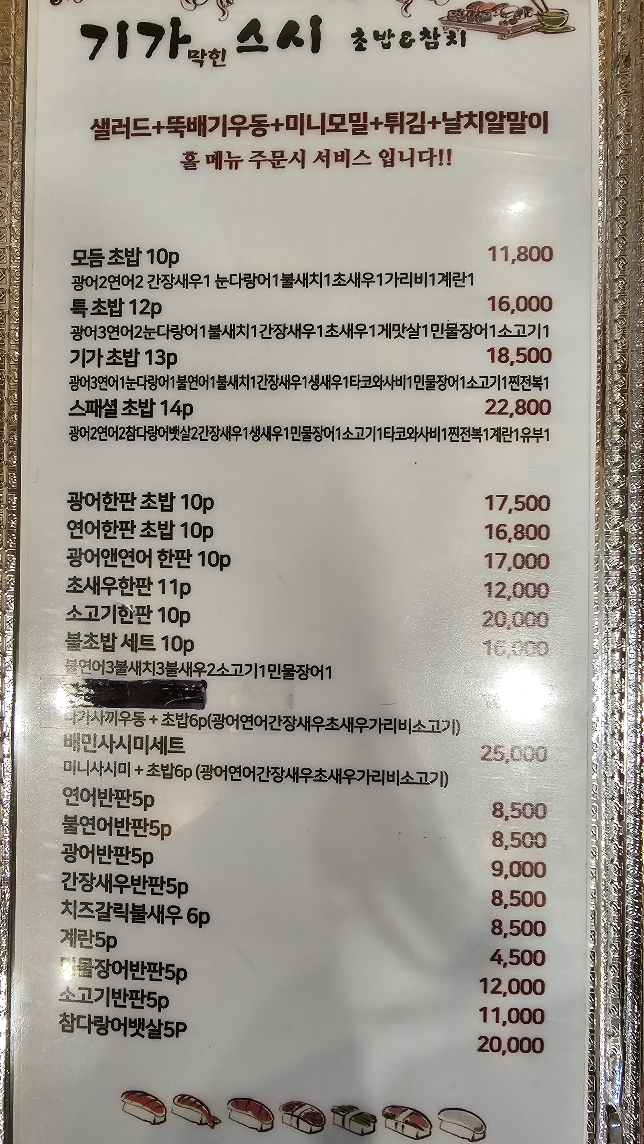 Gigaseusi (기가스시) 2