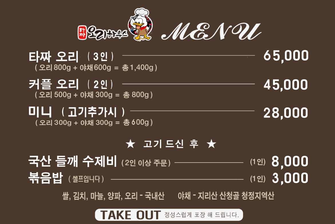 타짜오리하우스 용인영통점 사진 7
