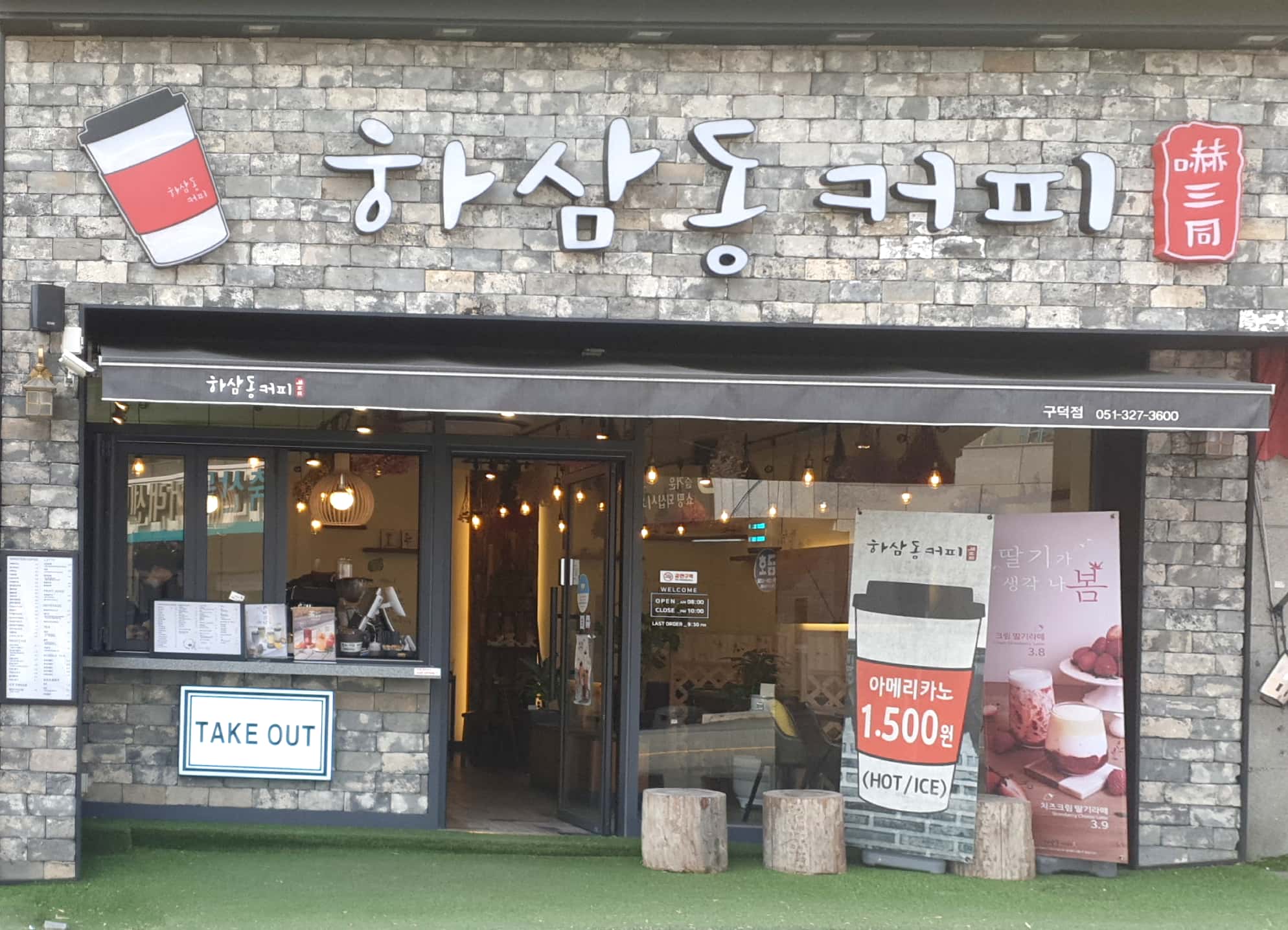 하삼동커피 1