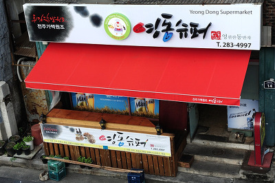 Yeongdongdakbal (영동닭발) 1