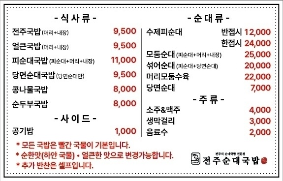 Jeonjusundaegukbap (전주순대국밥) 1