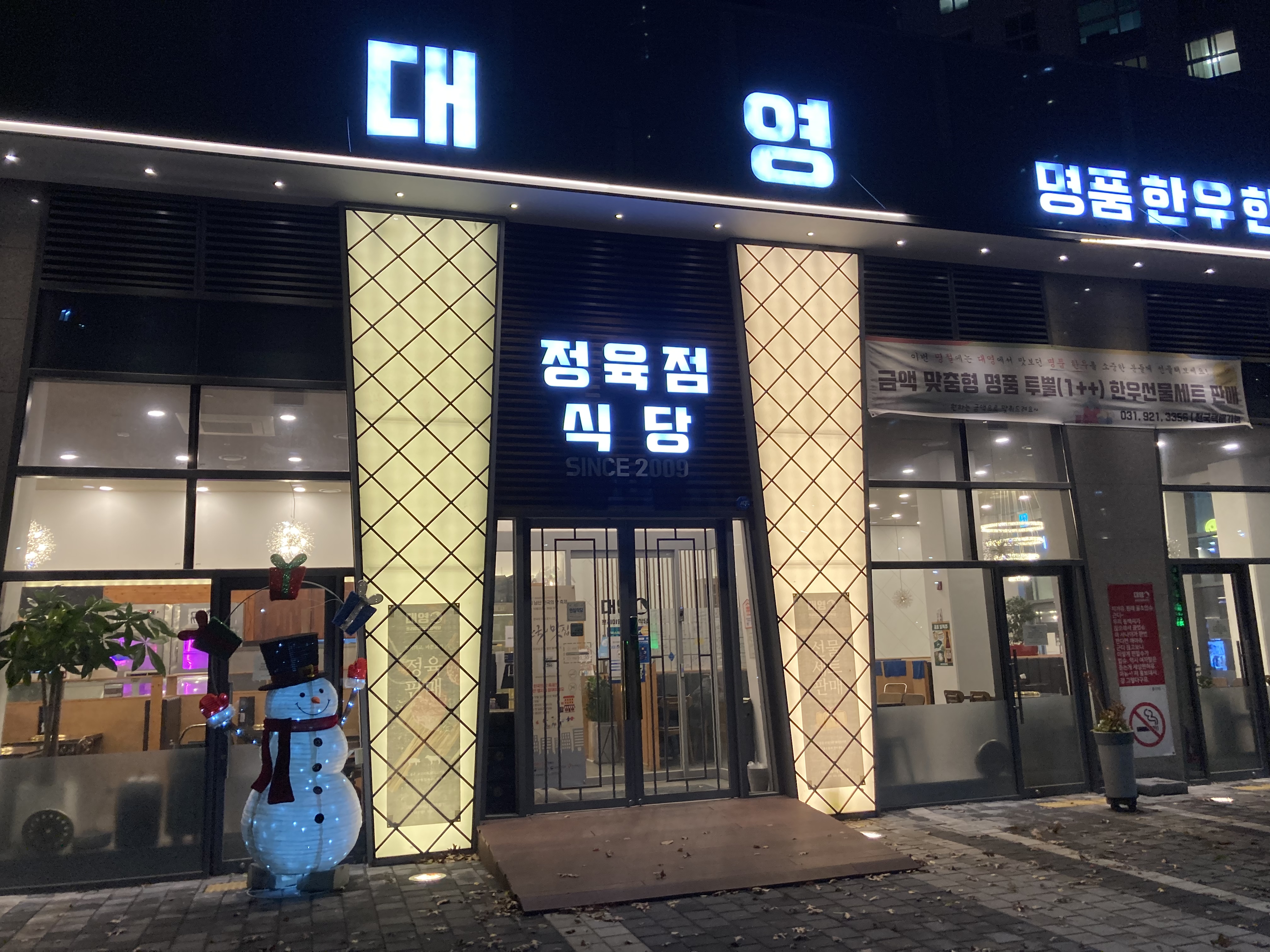 Daeyeong (대영) 2