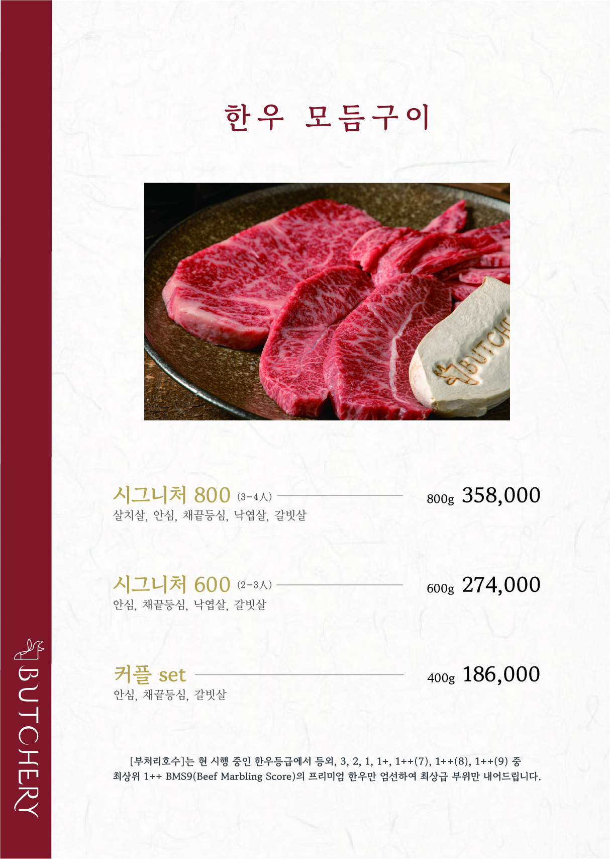 부처리한우 사진 4