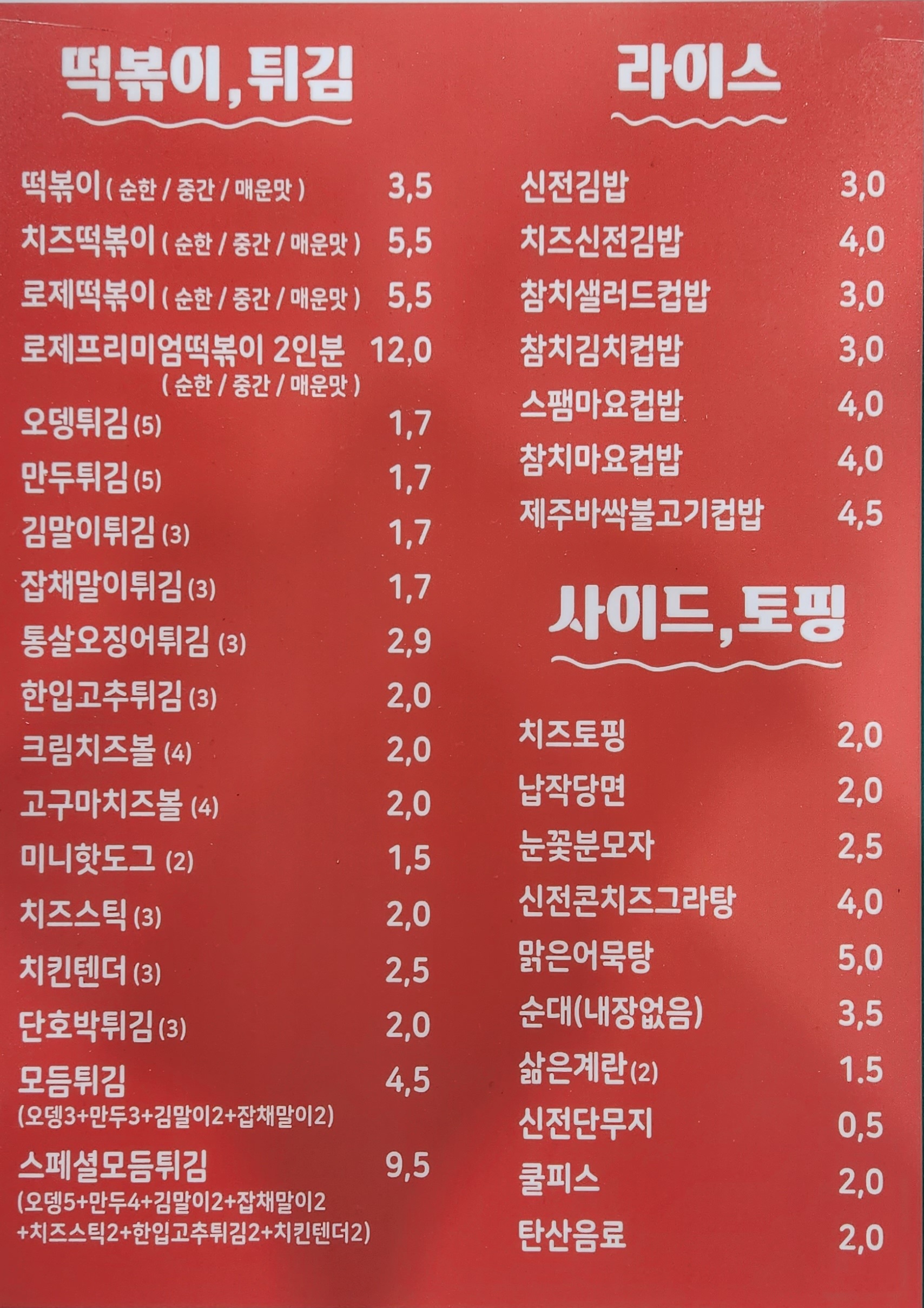신전떡볶이 의정부역점 사진 5