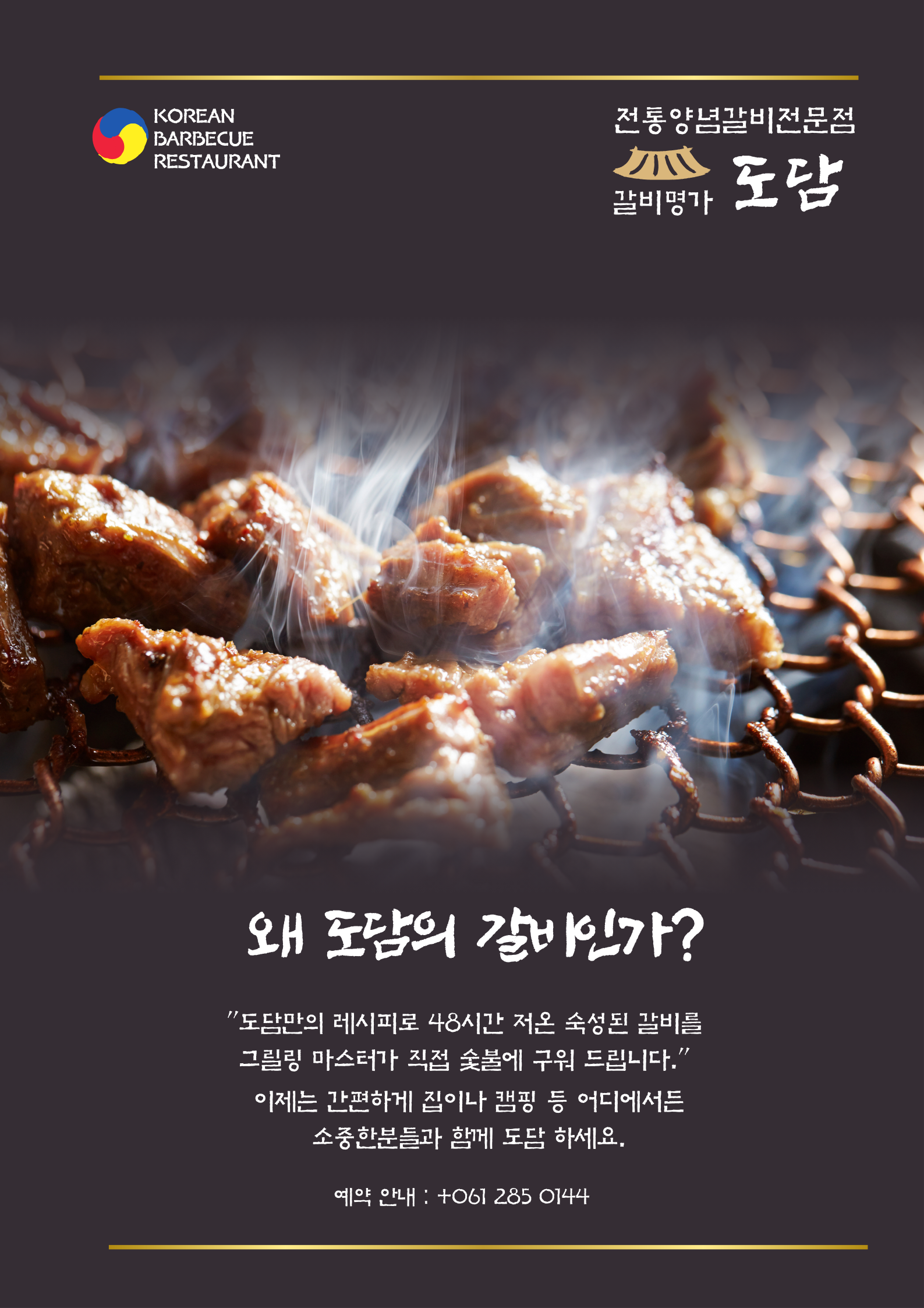 도담갈비 2