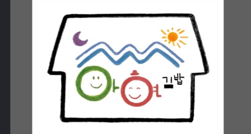 아현김밥 사진 8
