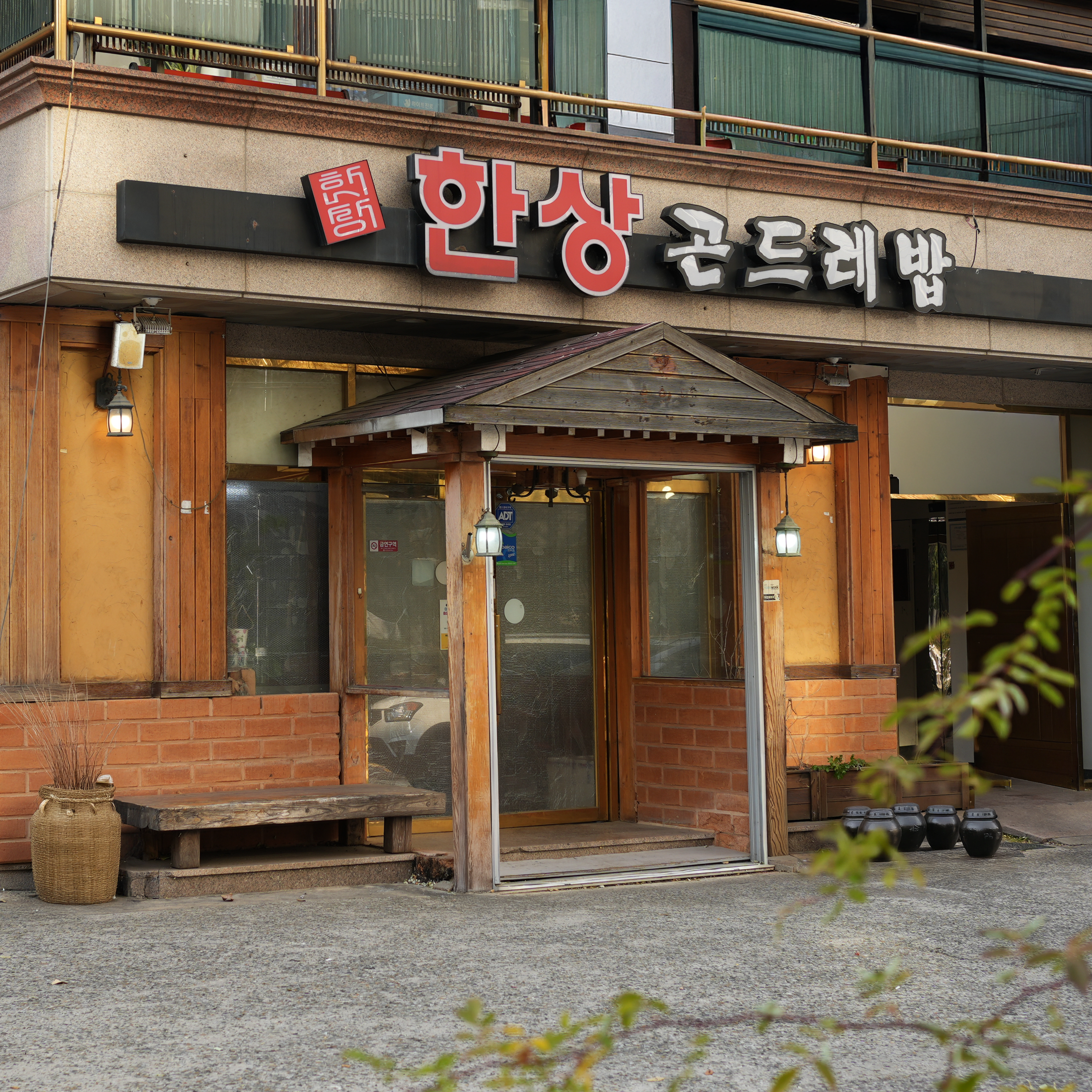Hansanggondeurebap (한상곤드레밥) 1