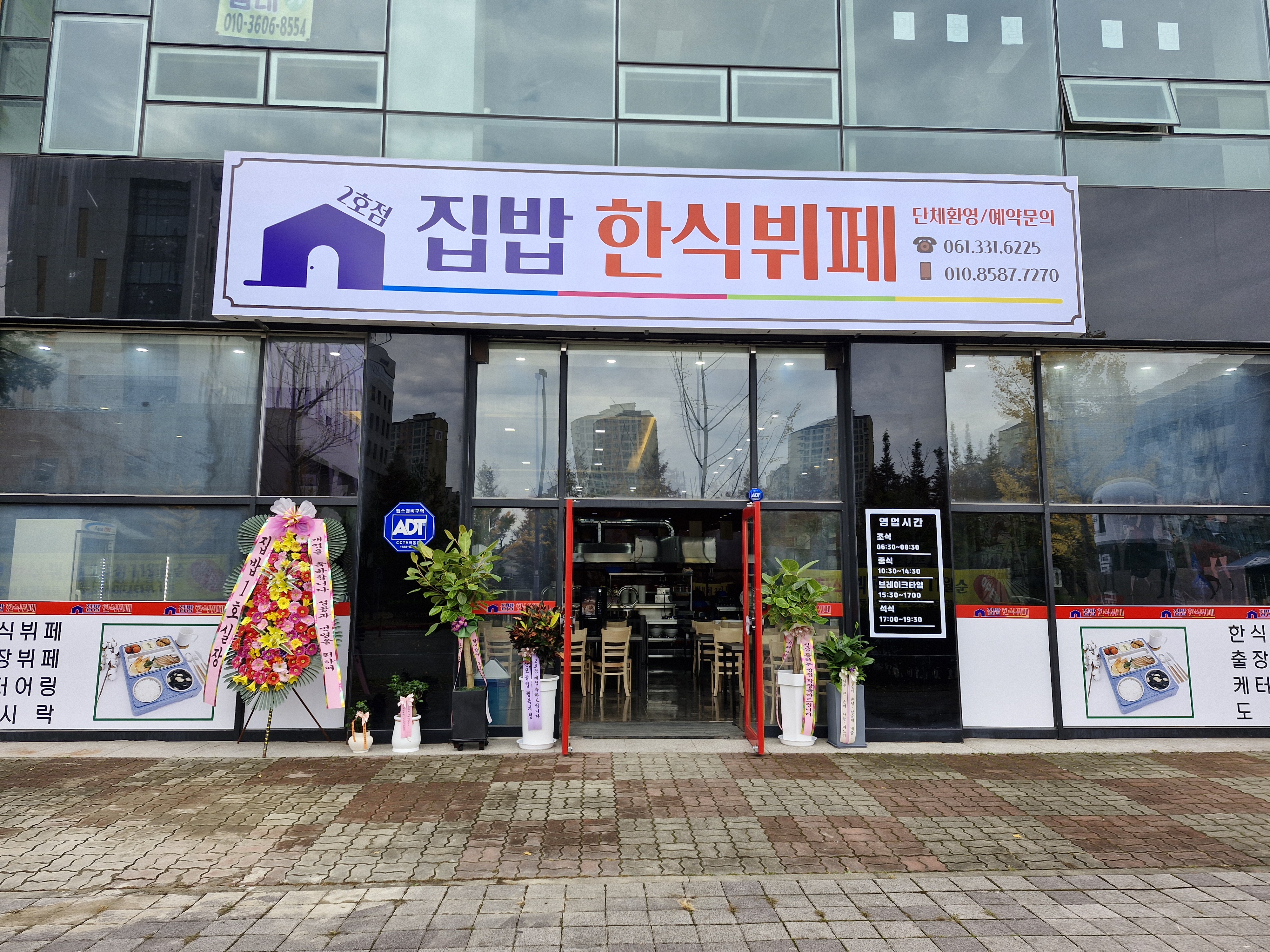 집밥한식뷔페 2호점 대표 사진