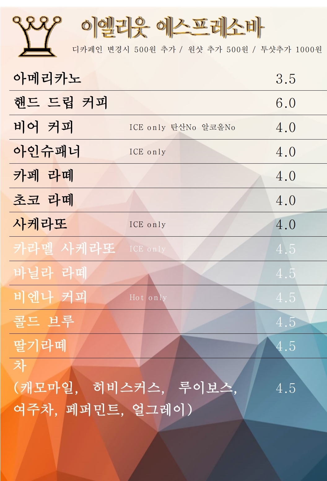 이엘리웃 에스프레소바 5