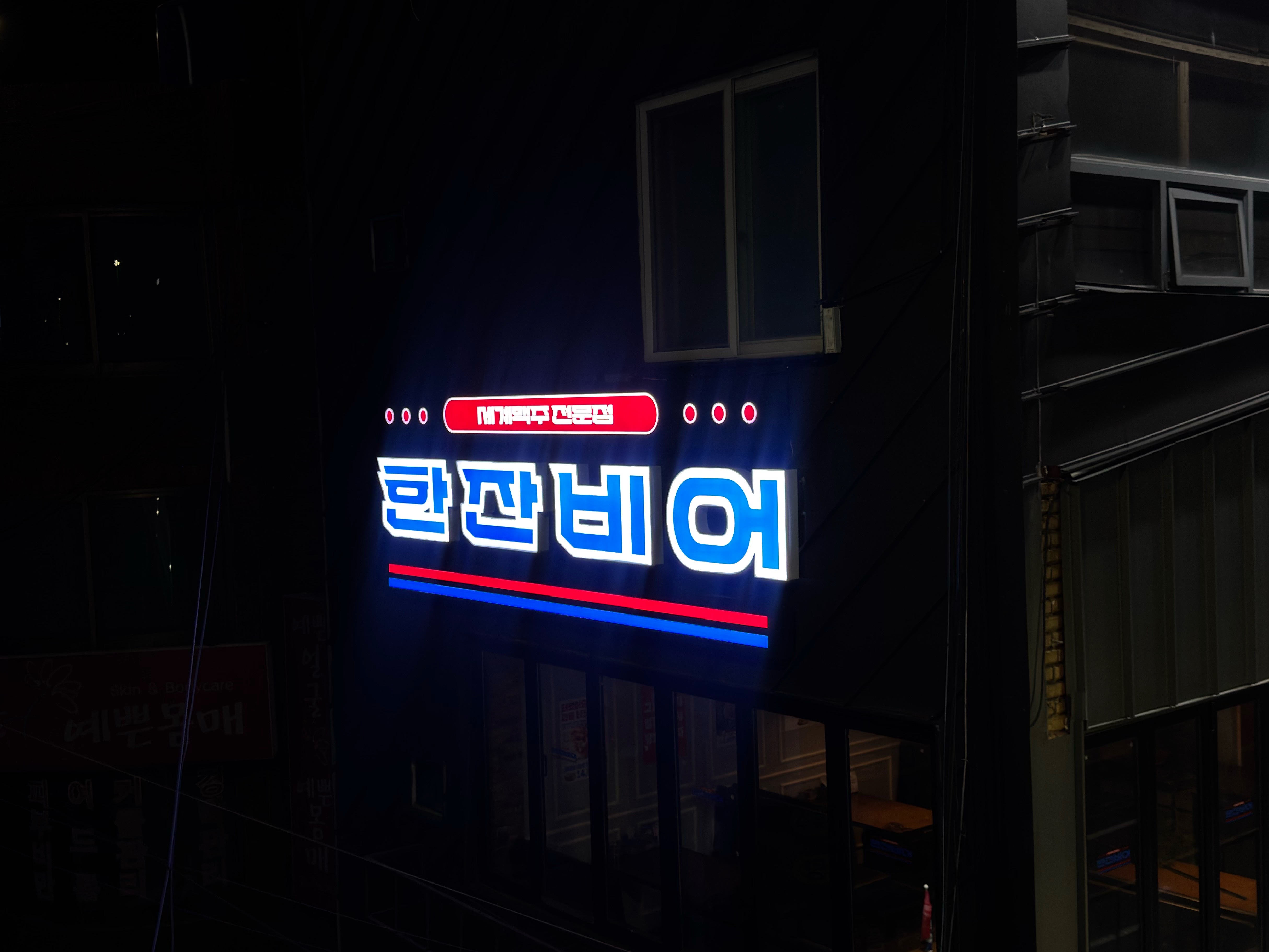 한잔비어 사진 5