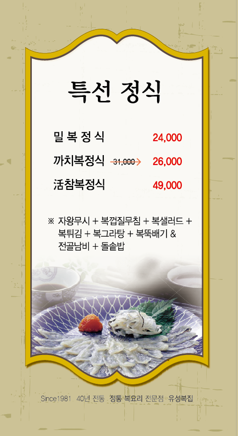 Yuseongbokjip (유성복집) 2
