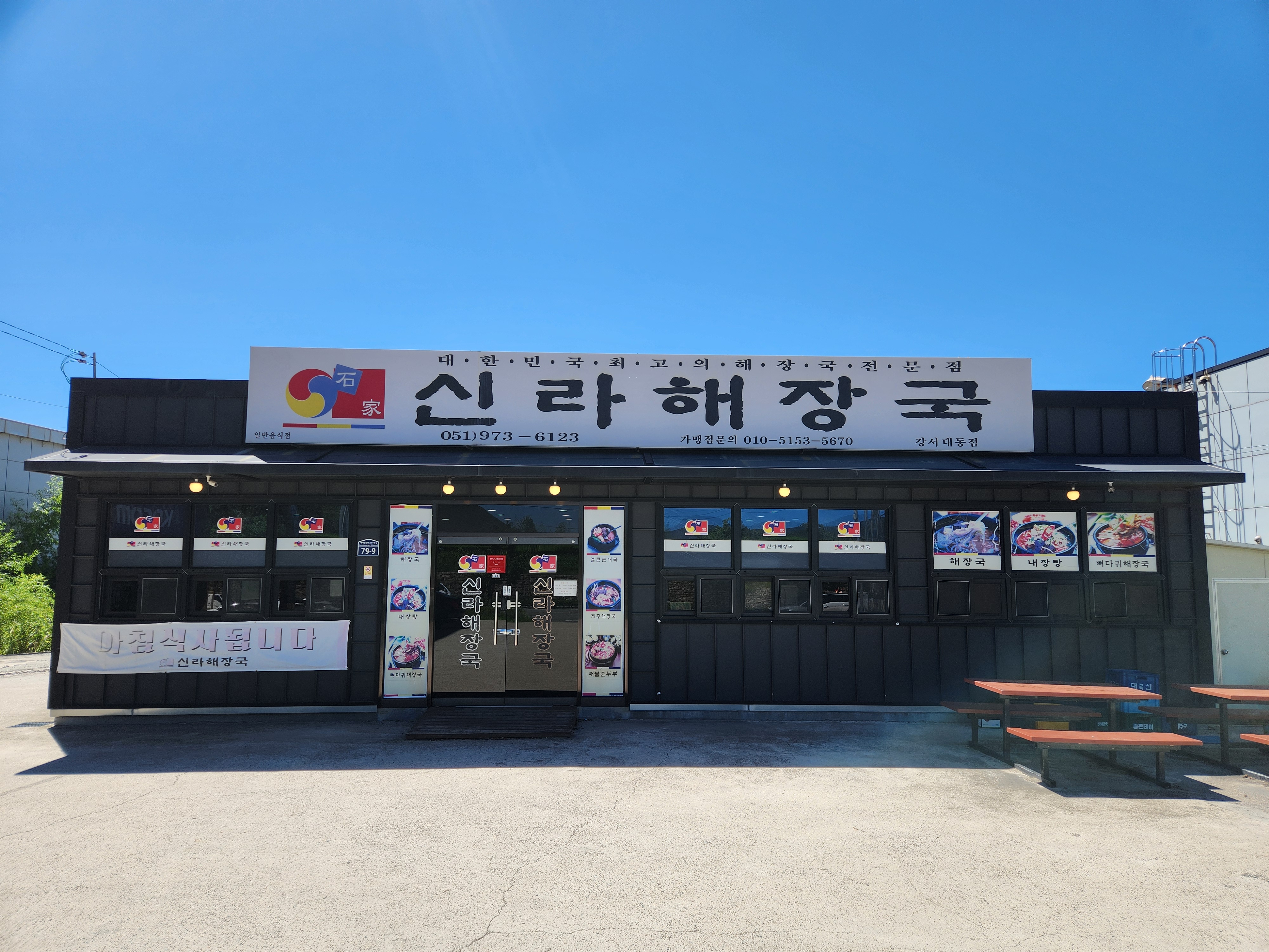 신라해장국 강서대동점 대표 사진