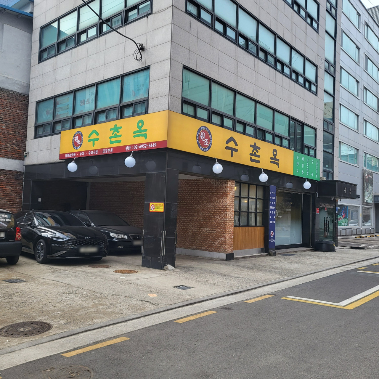 수촌옥 2