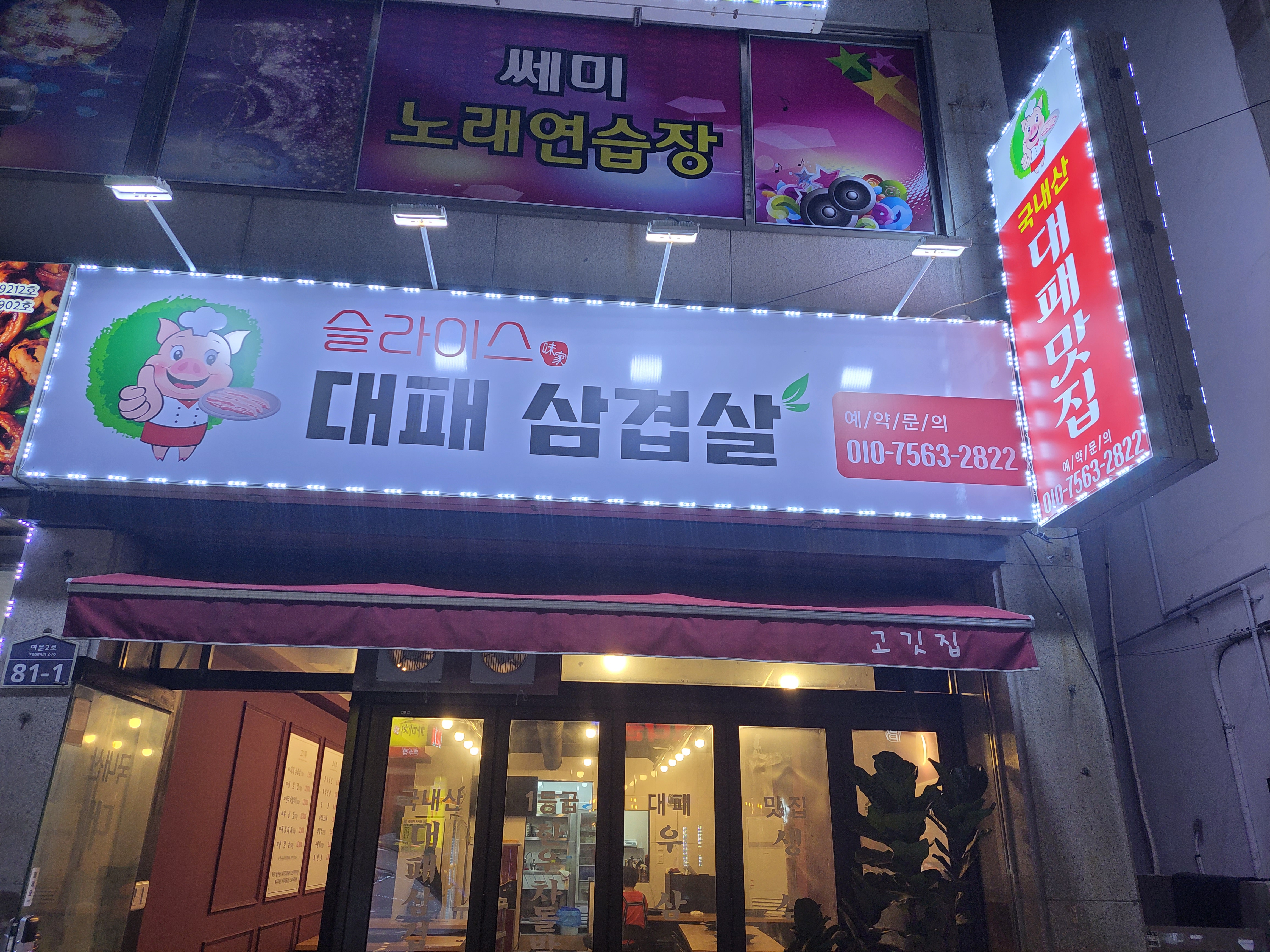 슬라이스대패삼겹 사진 2