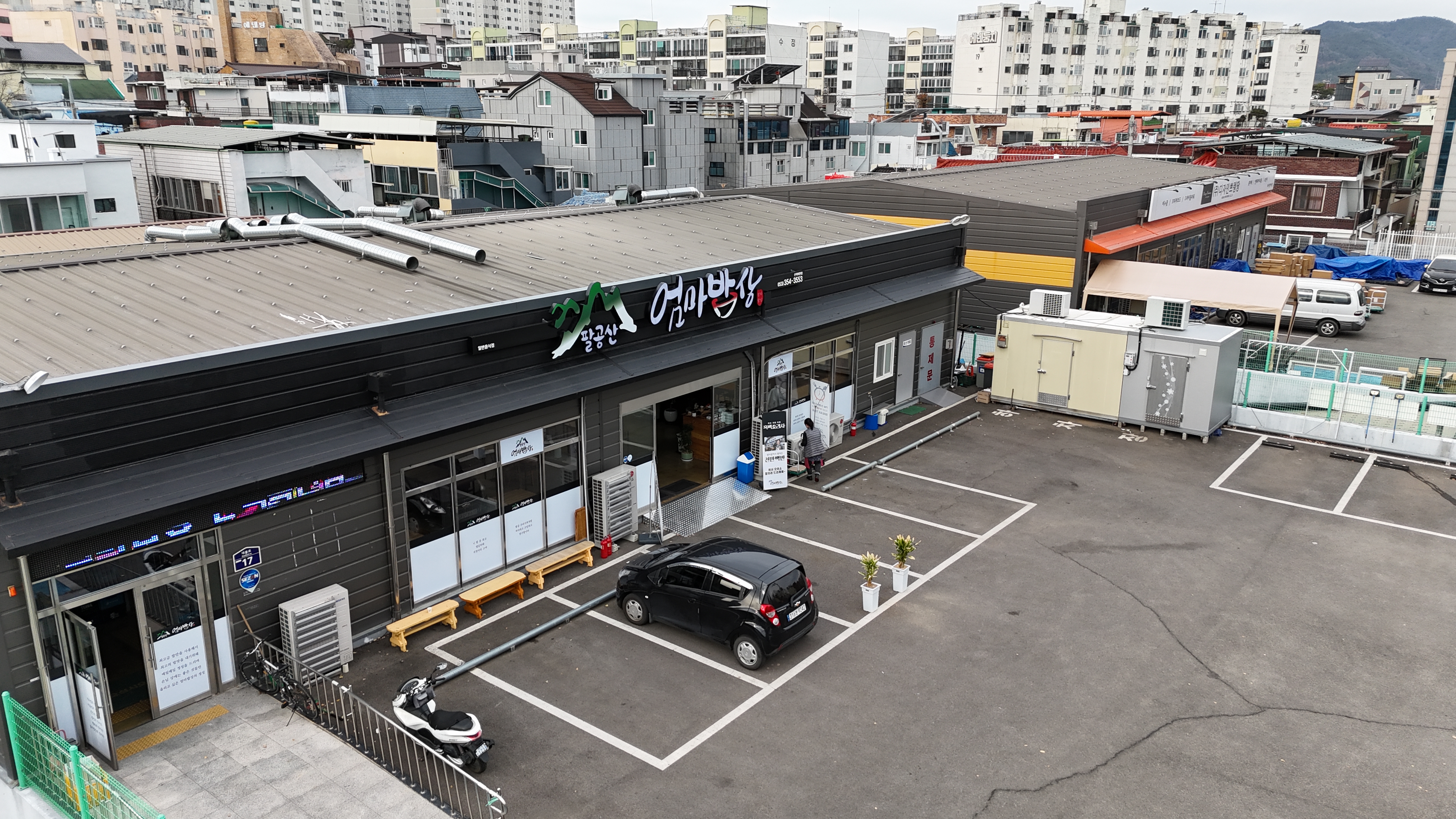 팔공산엄마밥상 1