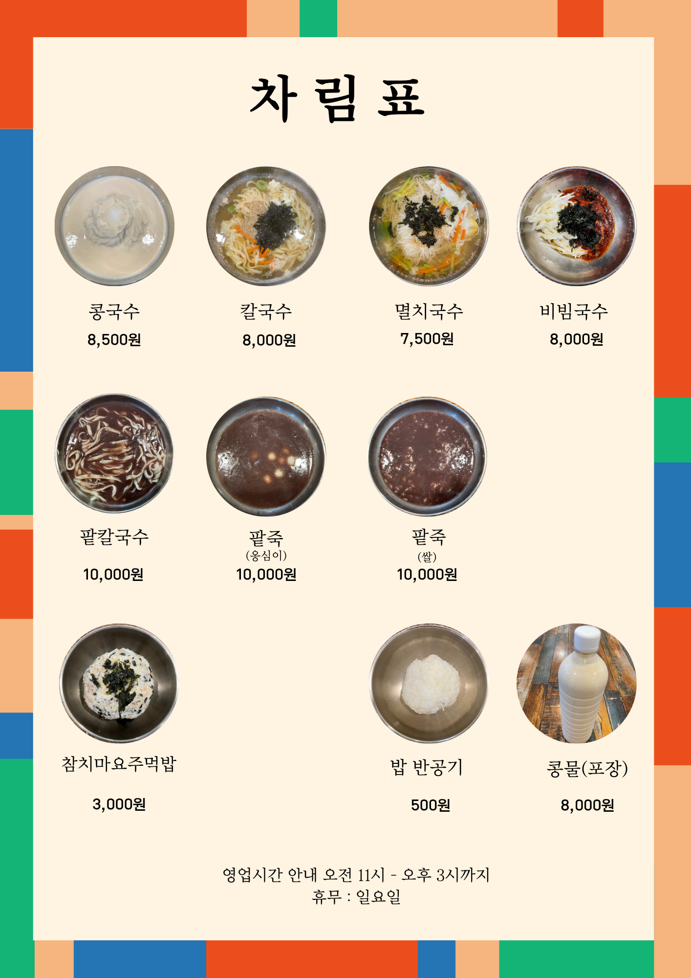 Gwacheonkongguksu (과천콩국수) 2