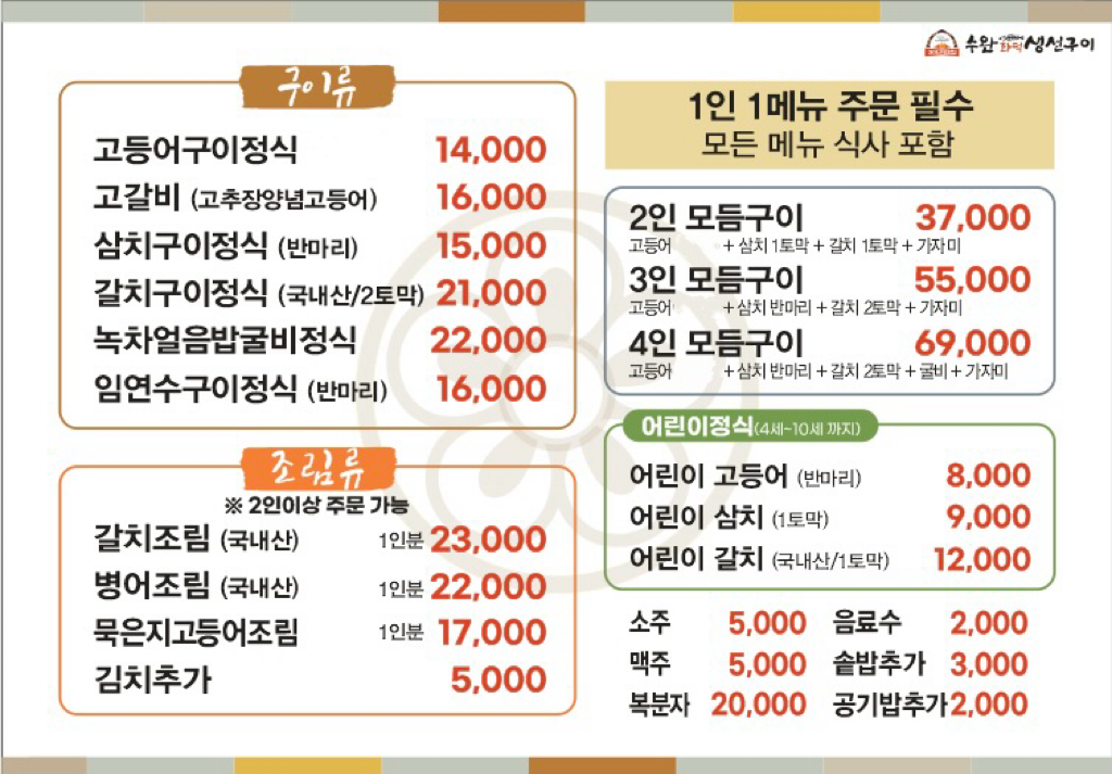 Suwanhwadeoksaengseonguisuwanbonjeom 2