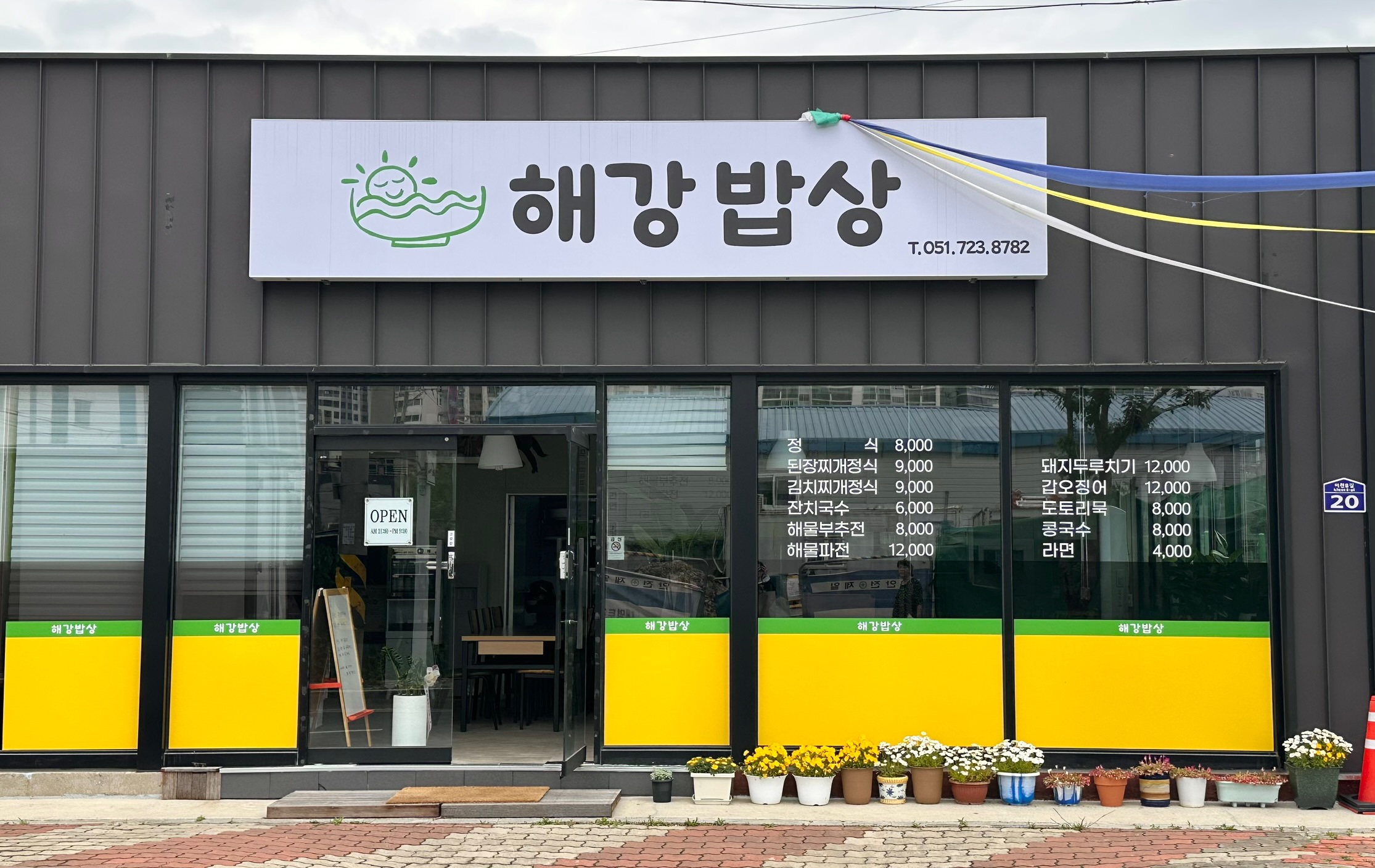 해강밥상 대표 사진