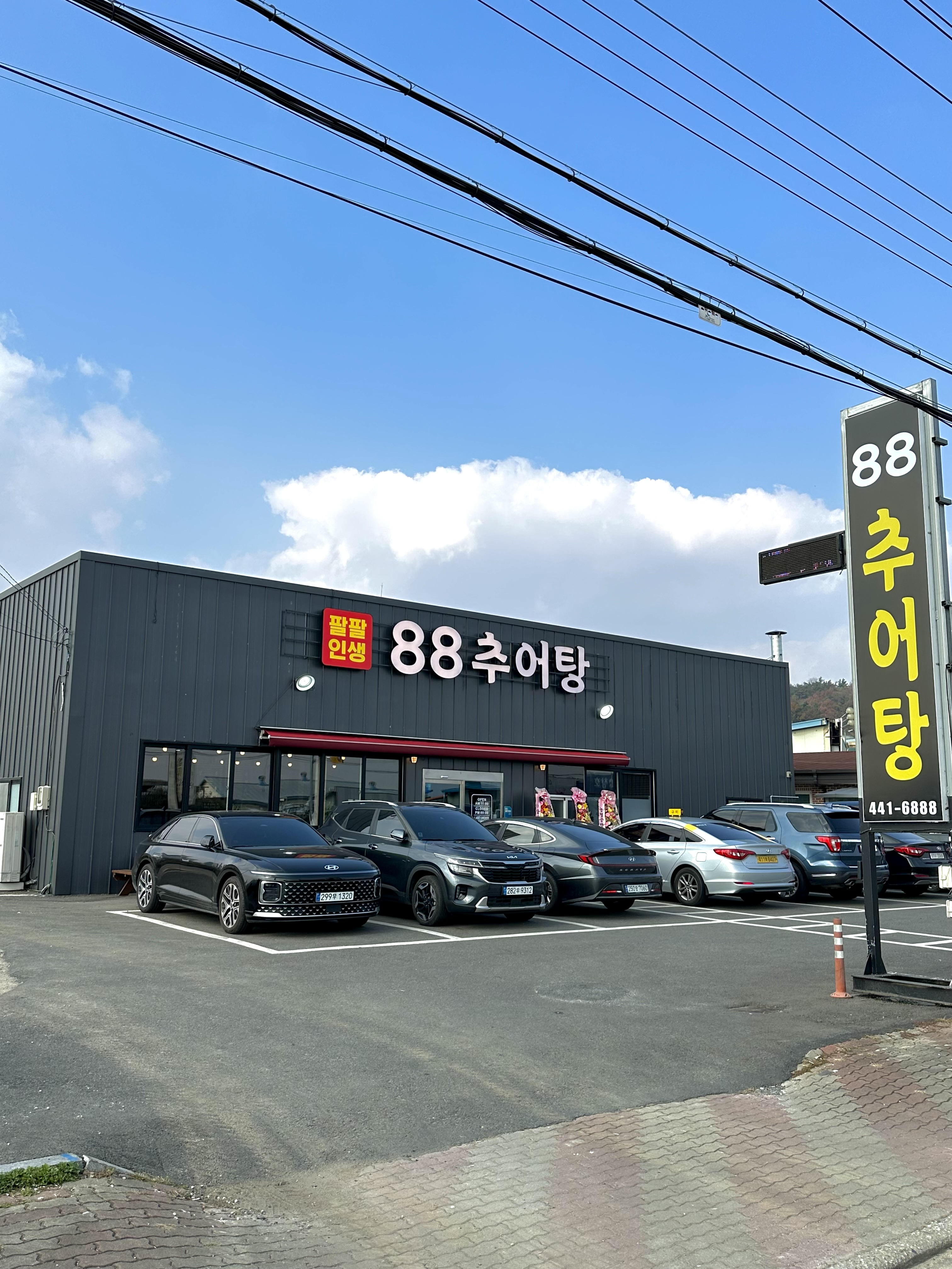 88추어탕 1
