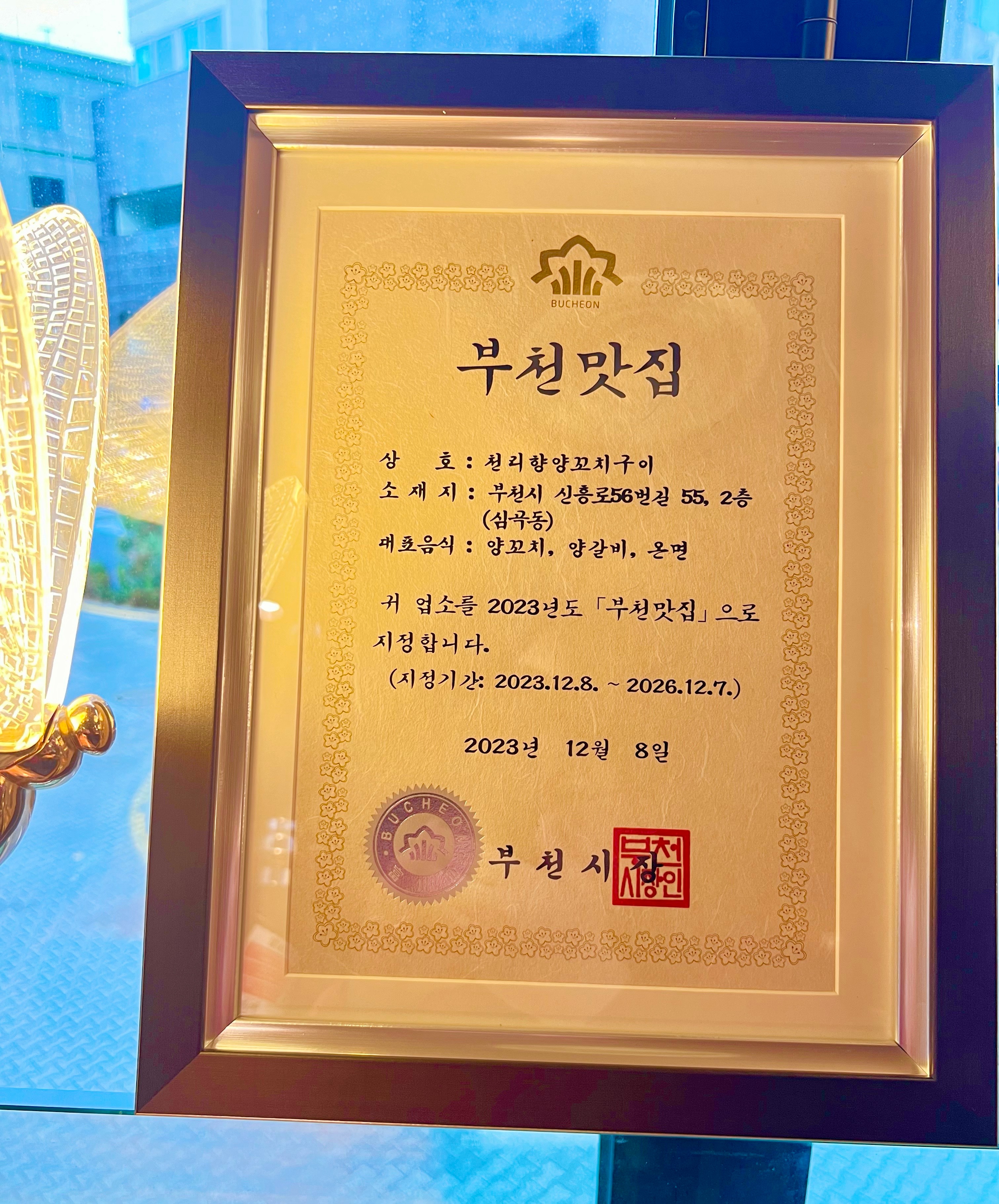 늑대와양 (구)천리향양꼬치구이 대표 사진