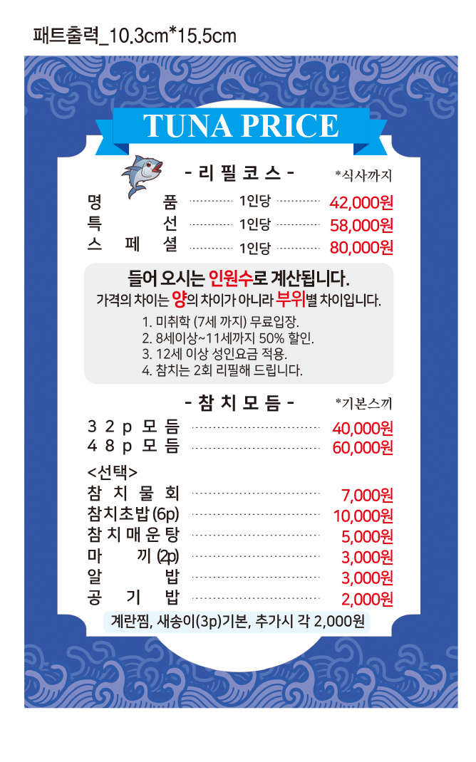 배성열참치 1