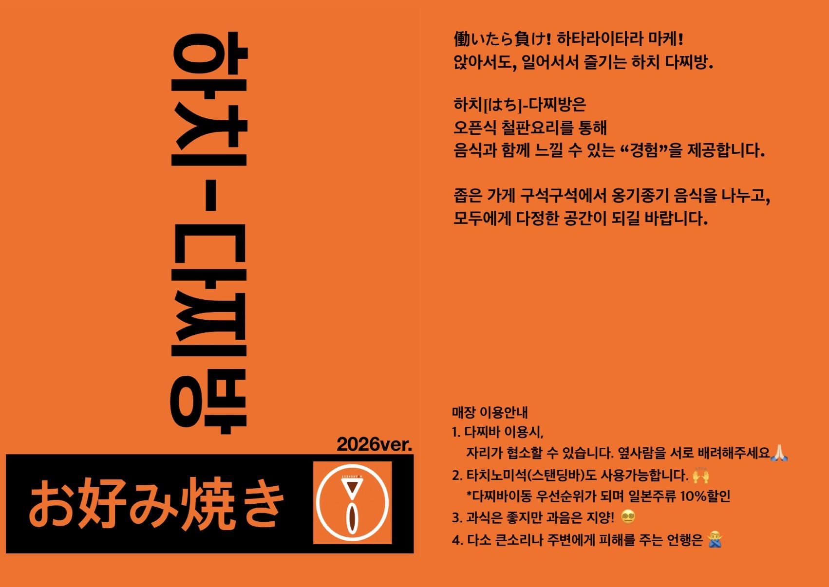 하치다찌방 사진 8