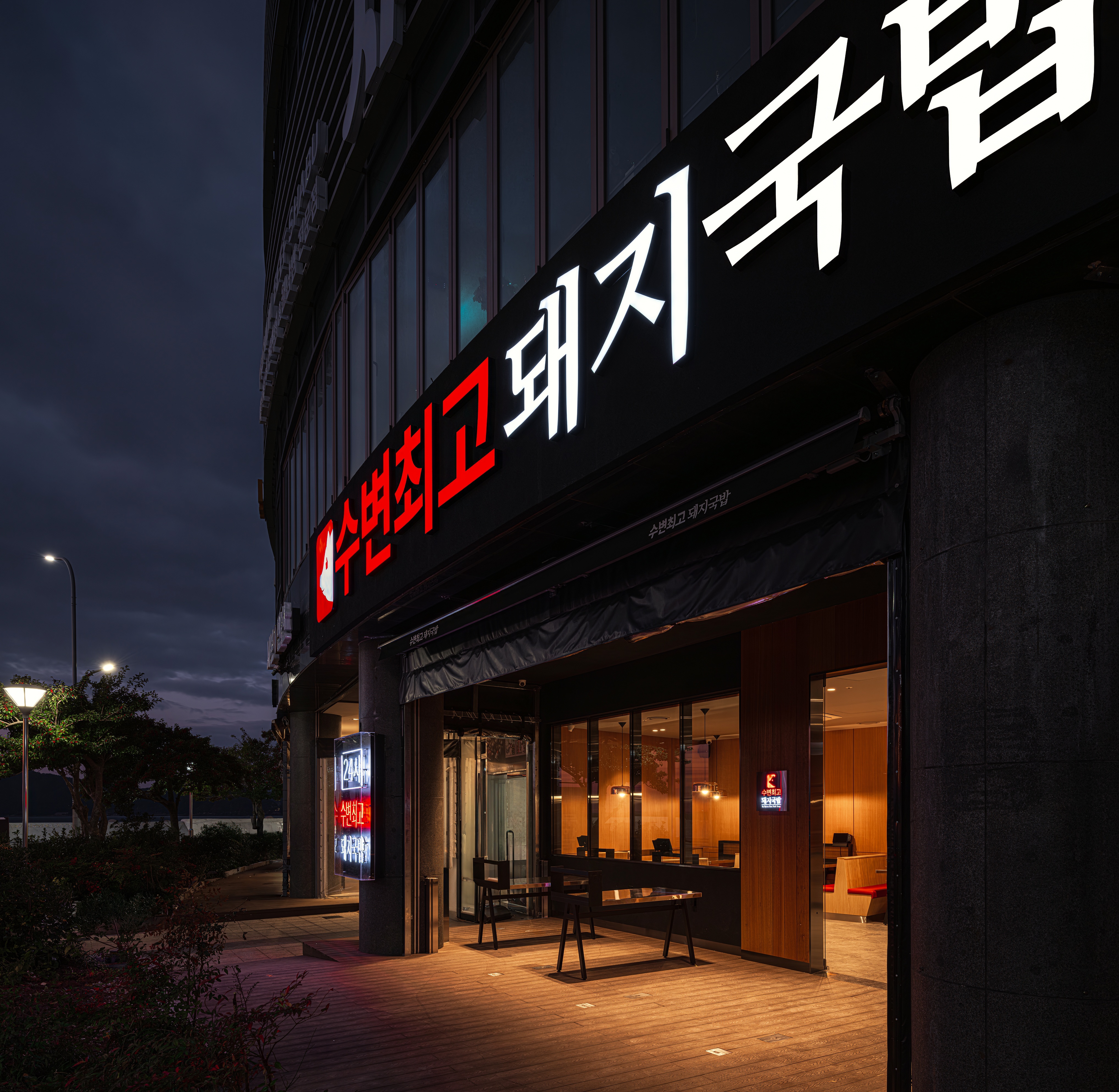 수변최고돼지국밥 마린시티점 사진 7