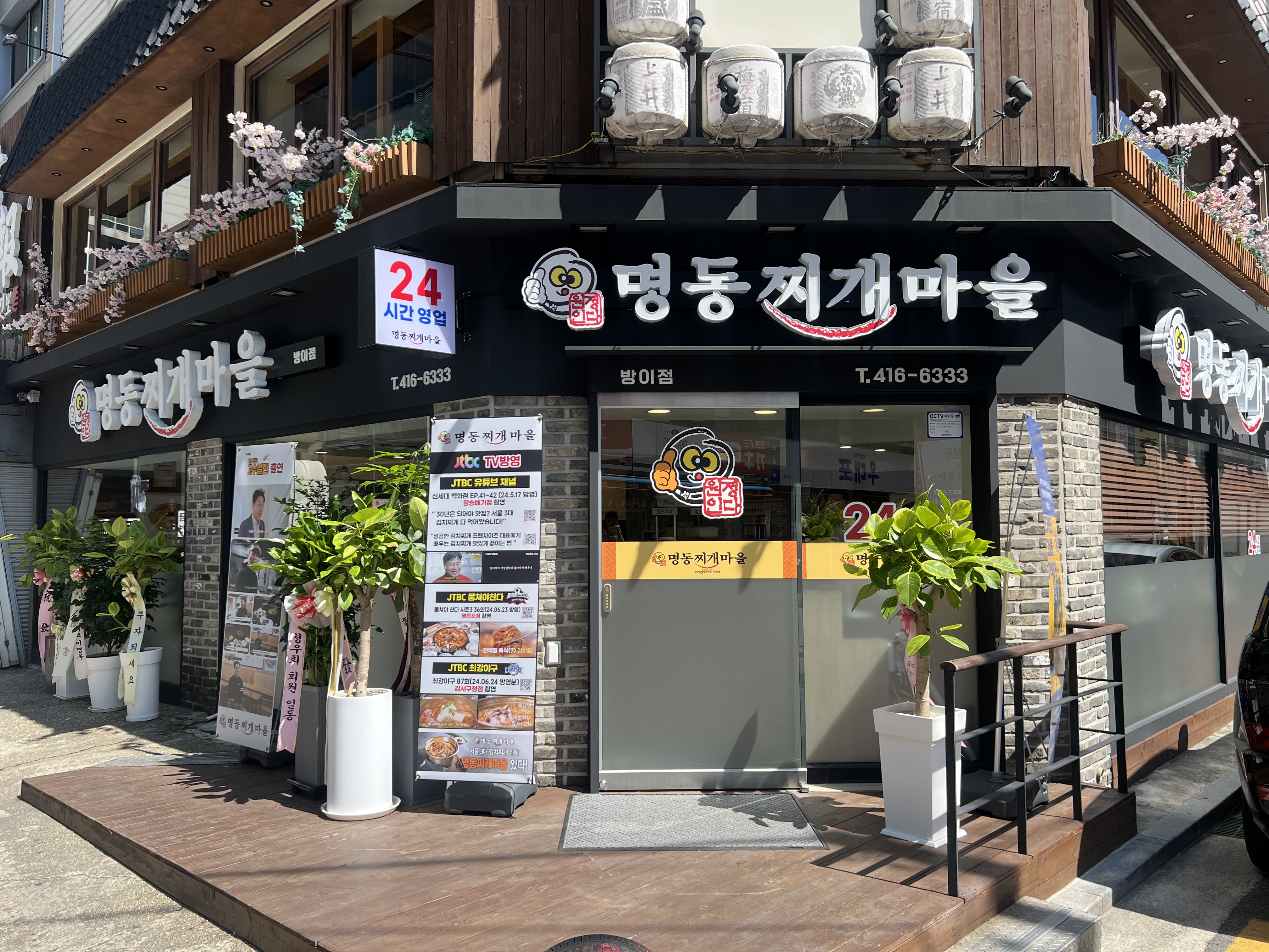 명동찌개마을 방이점 사진 2