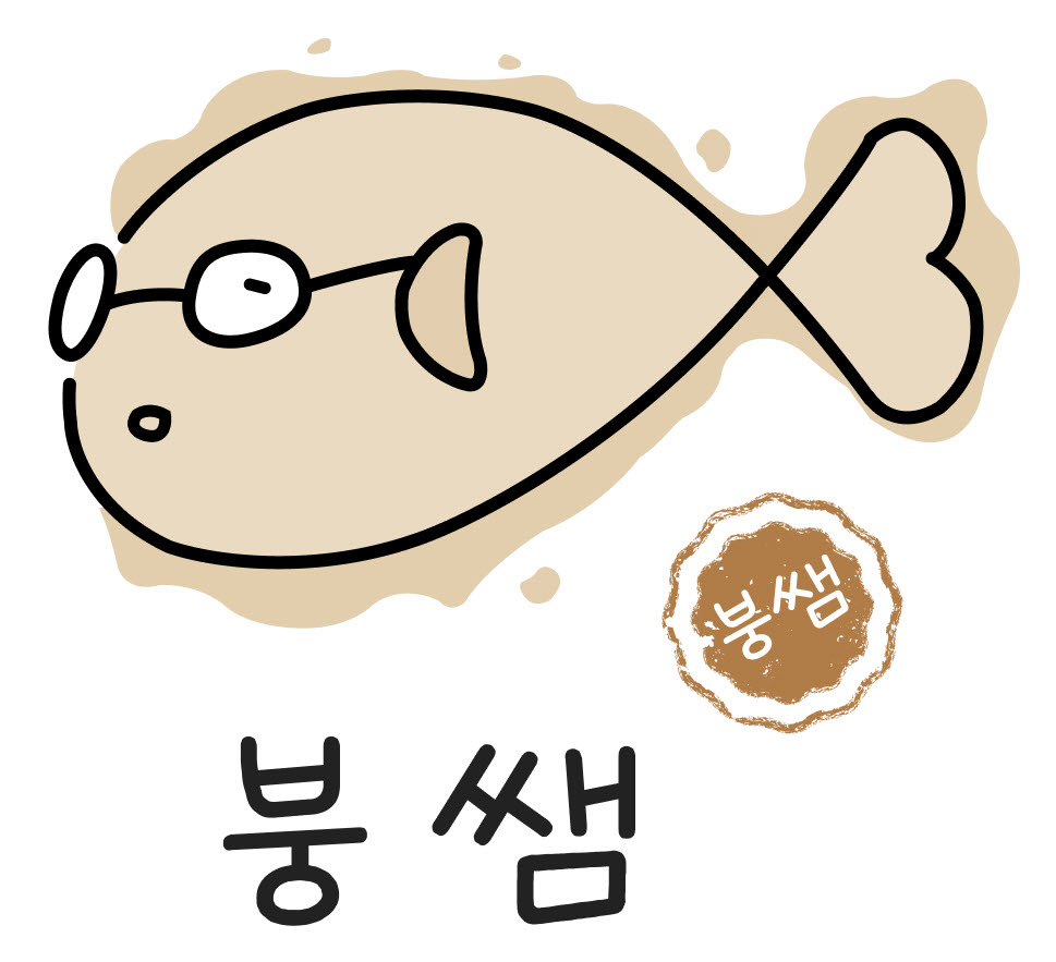 붕쌤