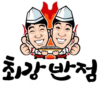 Choegangbanjeom (최강반점) 1