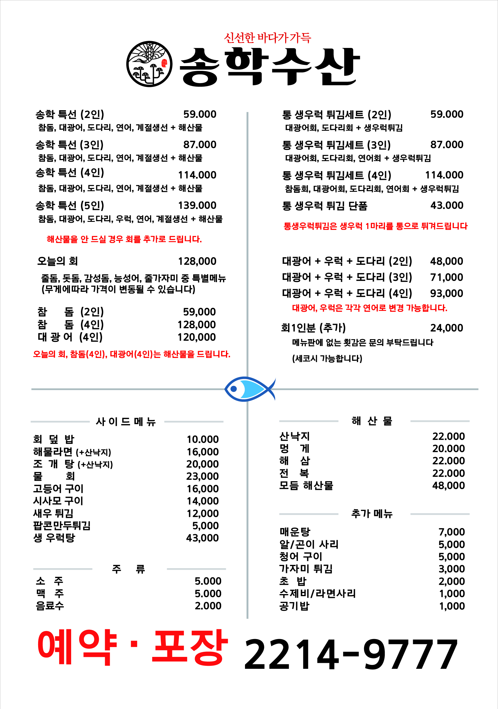 Songhak (송학) 3