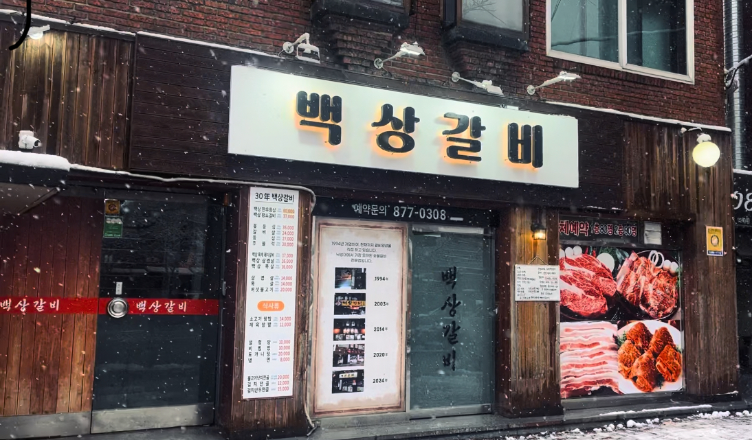 Baeksanggalbi 4
