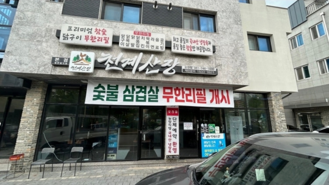천계산장 오천점 대표 사진
