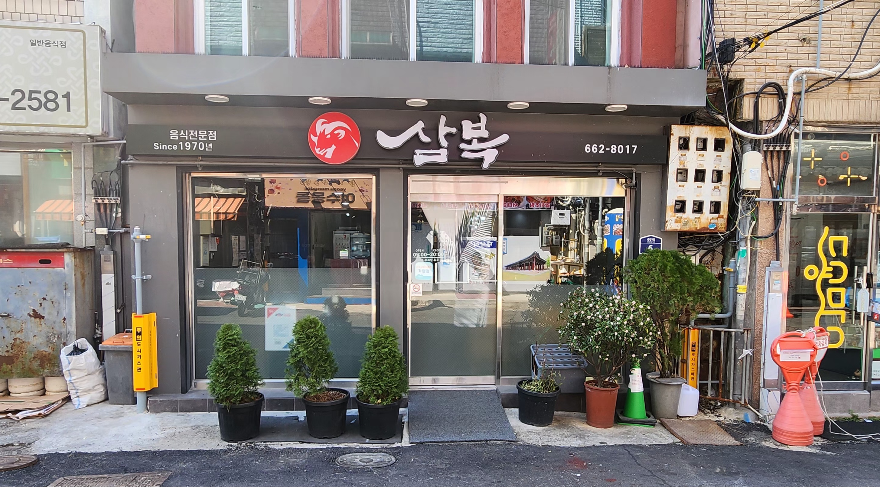삼복식당 1