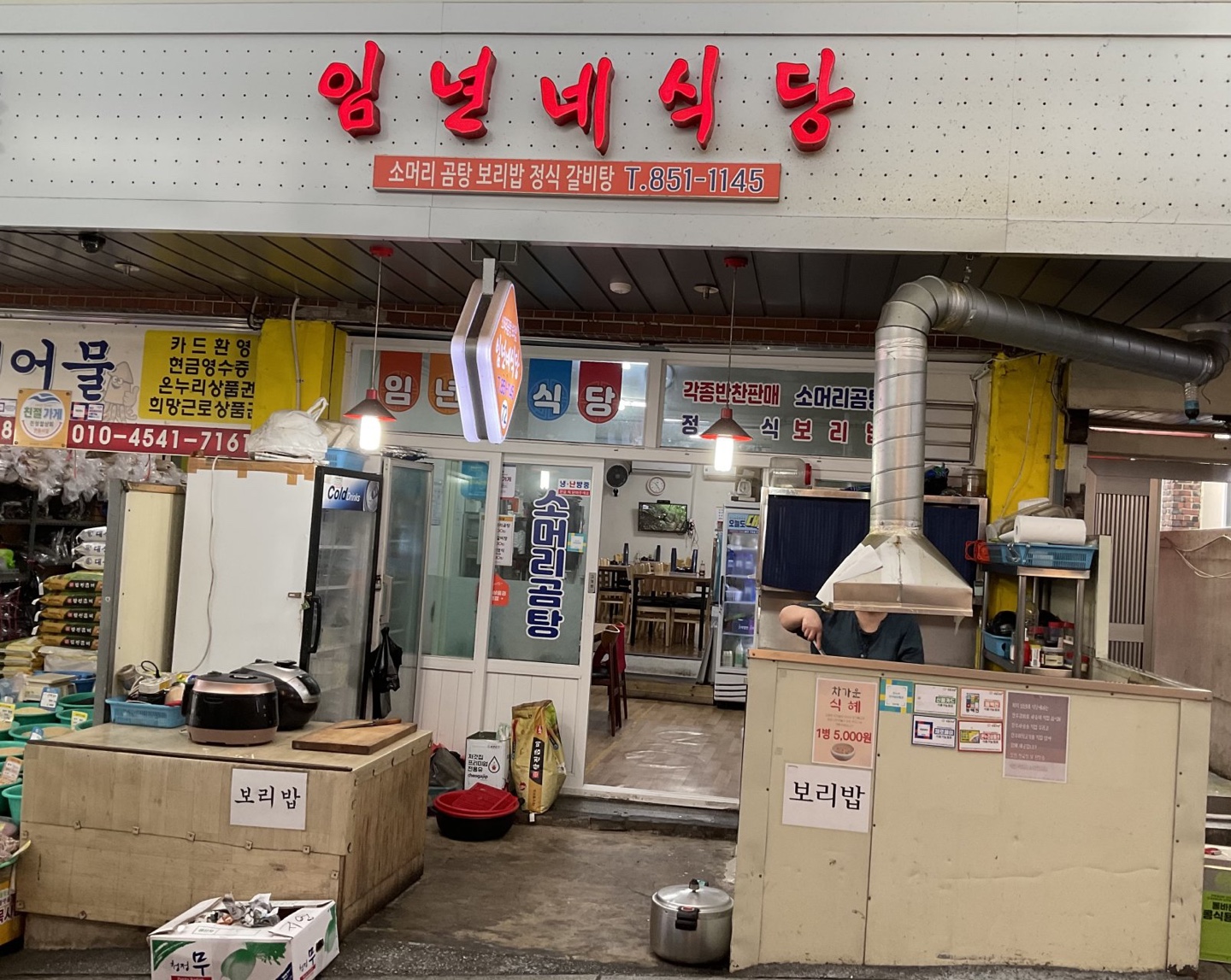 임년네식당 대표 사진