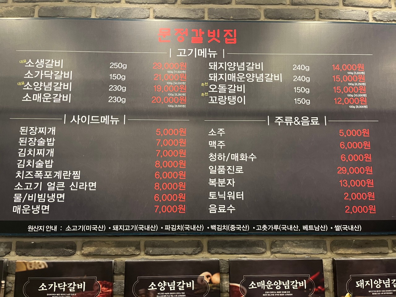 문정갈빗집 석촌호수점 사진 5