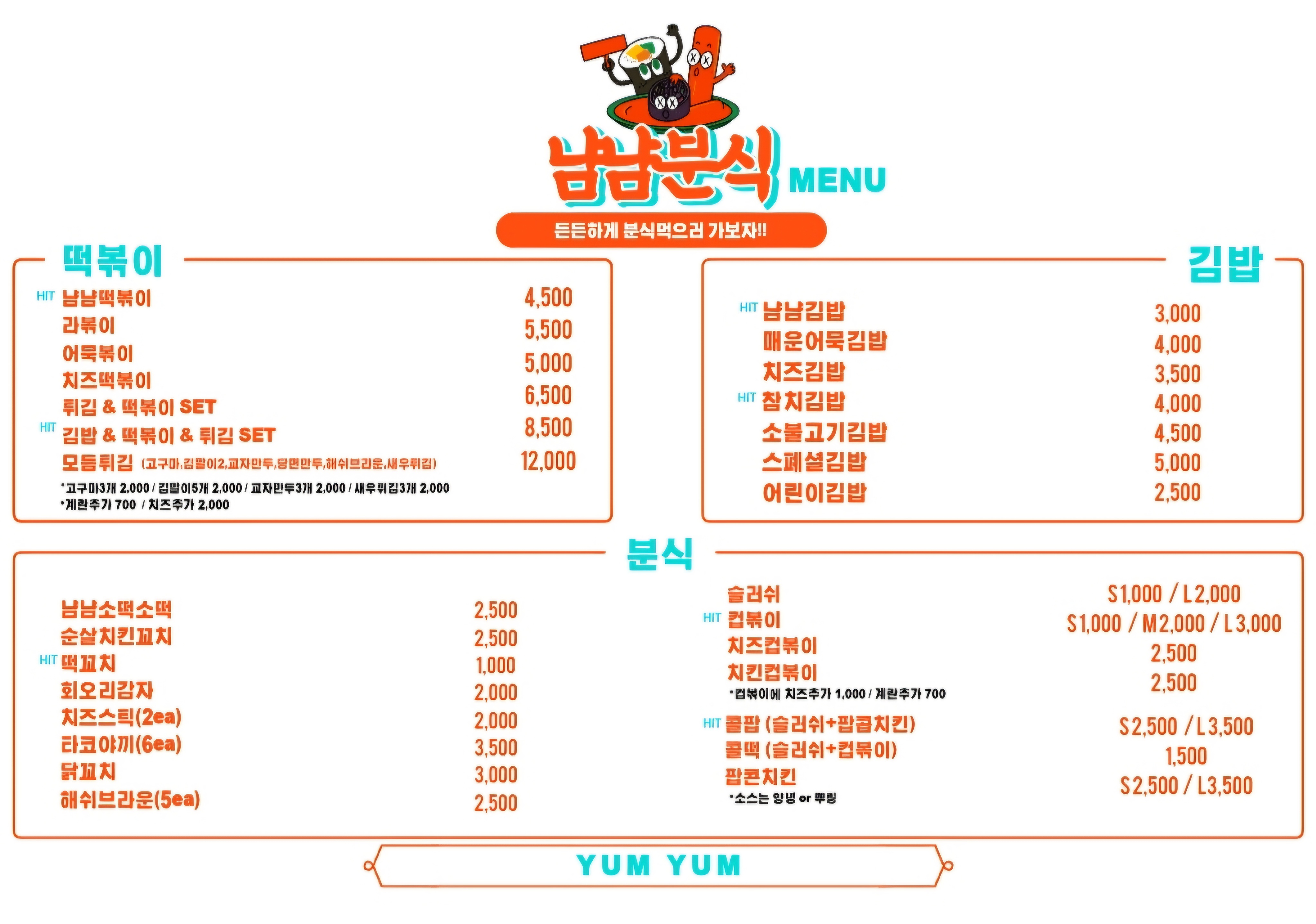 냠냠분식 사진 4